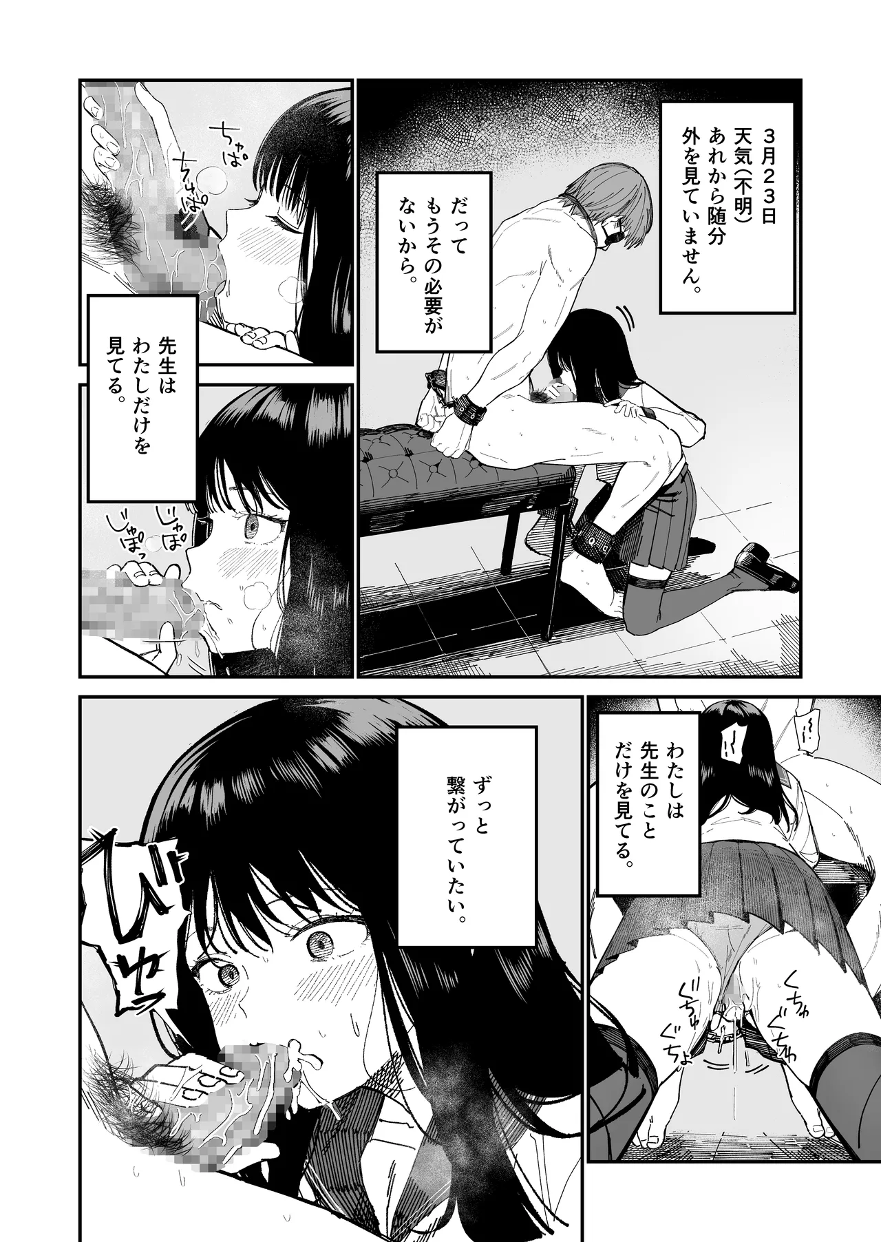 [豆六] 木村先生観察日記 Page.22