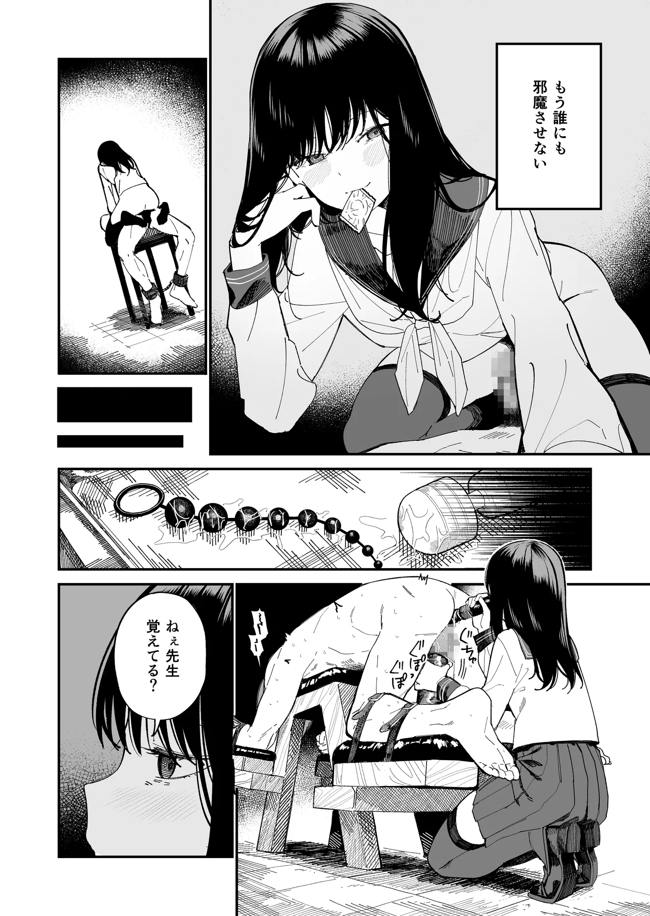 [豆六] 木村先生観察日記 Page.24