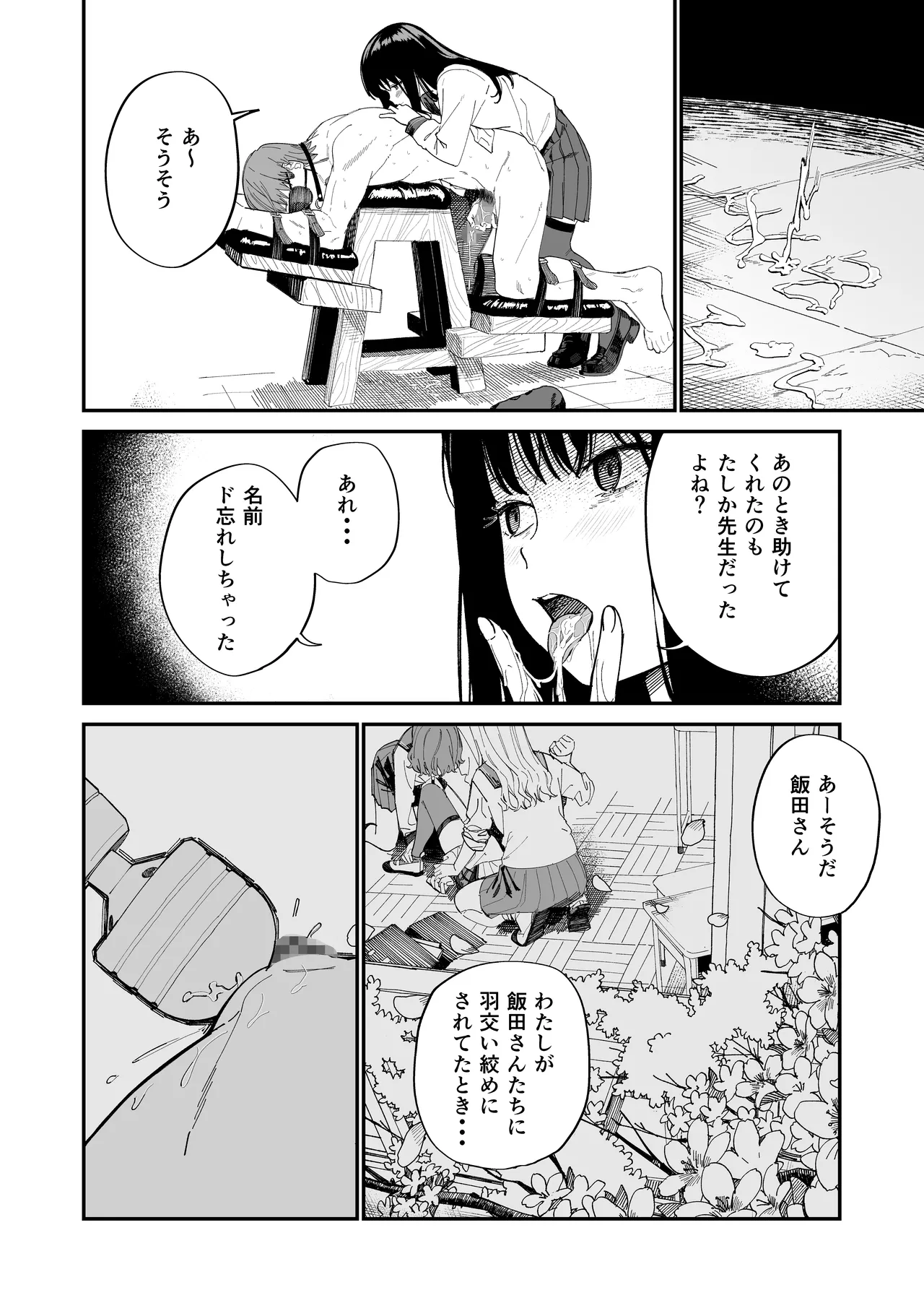 [豆六] 木村先生観察日記 Page.26