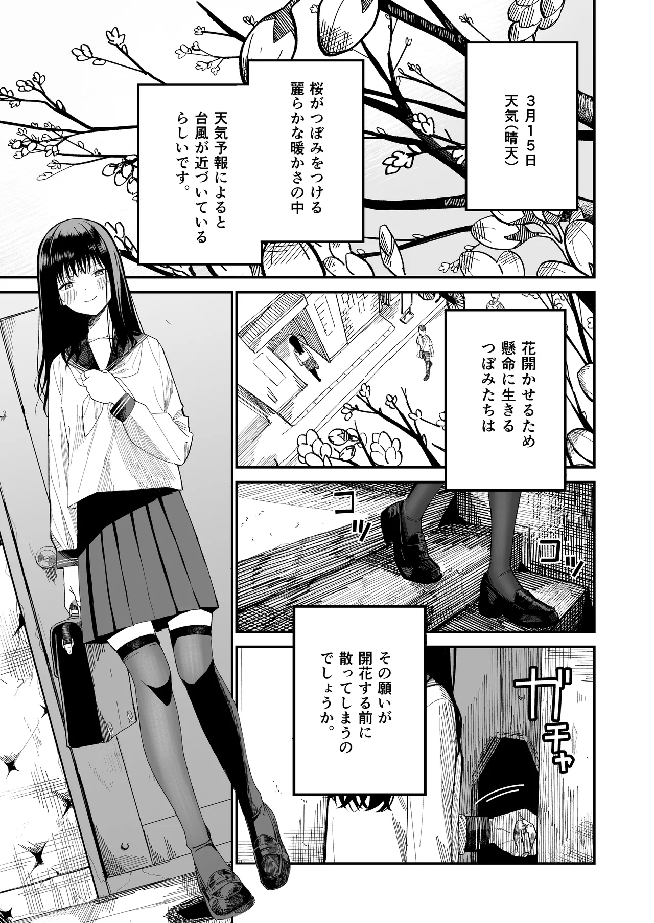 [豆六] 木村先生観察日記 Page.3