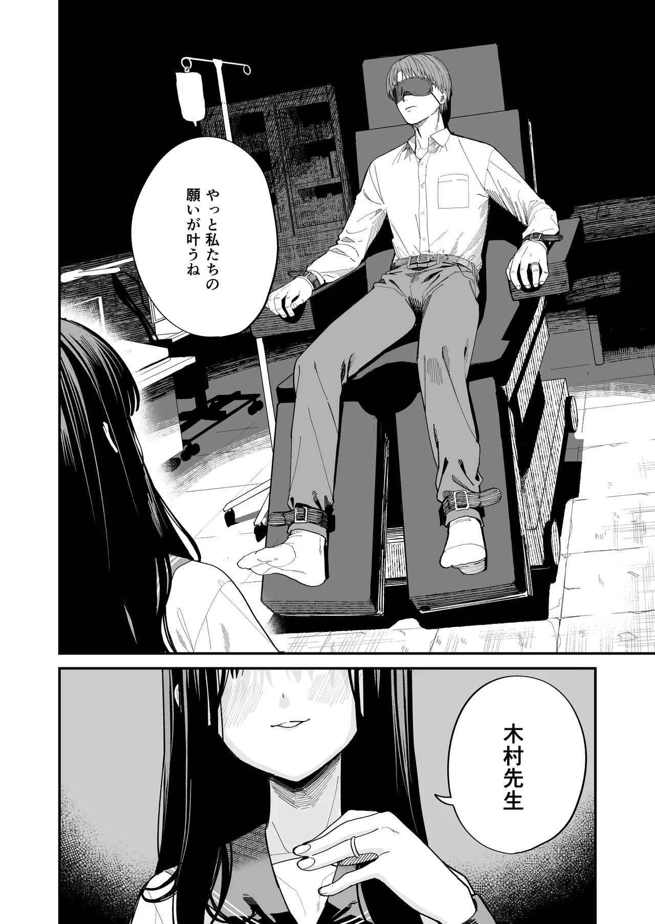 [豆六] 木村先生観察日記 Page.4