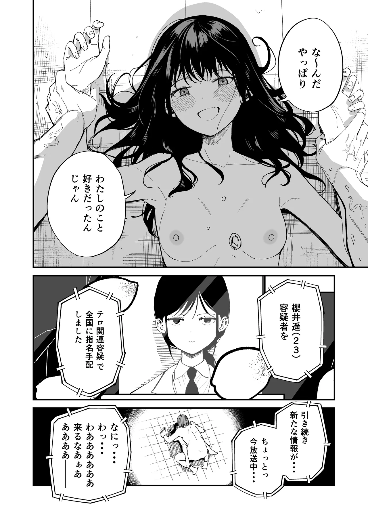 [豆六] 木村先生観察日記 Page.40