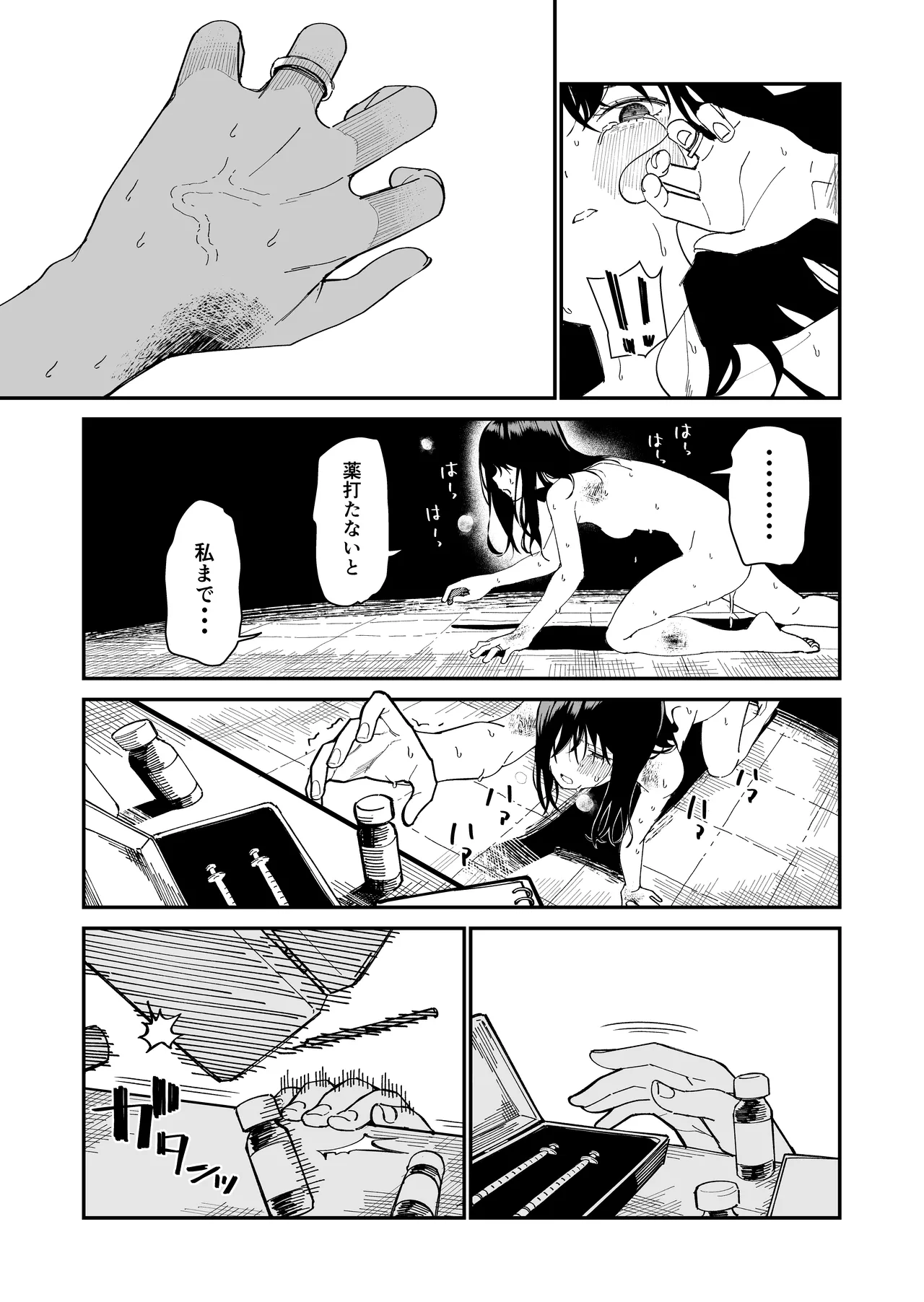 [豆六] 木村先生観察日記 Page.45