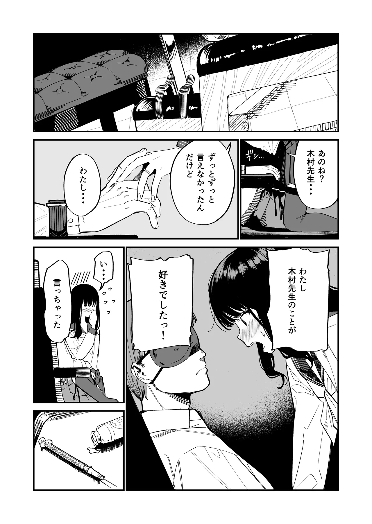 [豆六] 木村先生観察日記 Page.5