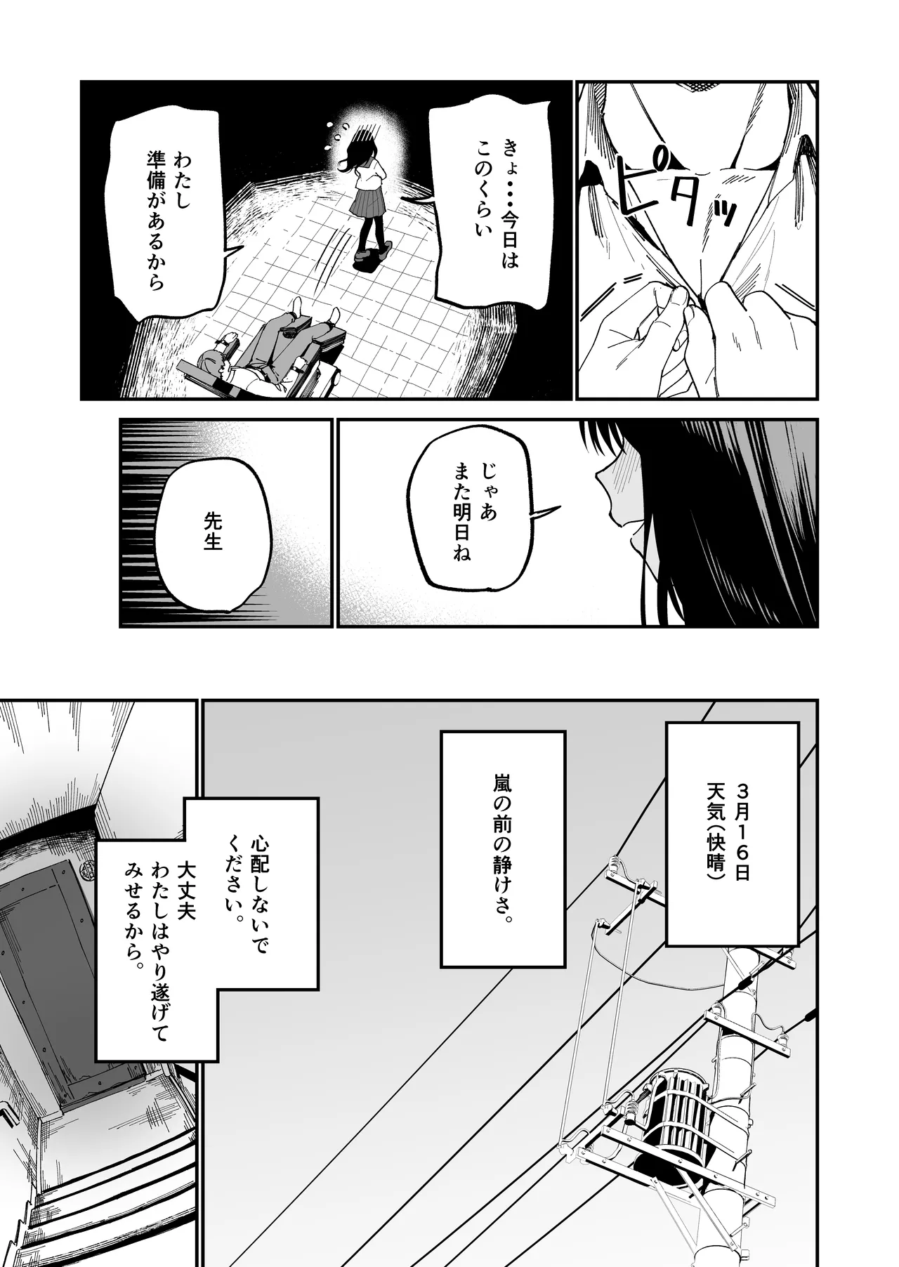 [豆六] 木村先生観察日記 Page.7