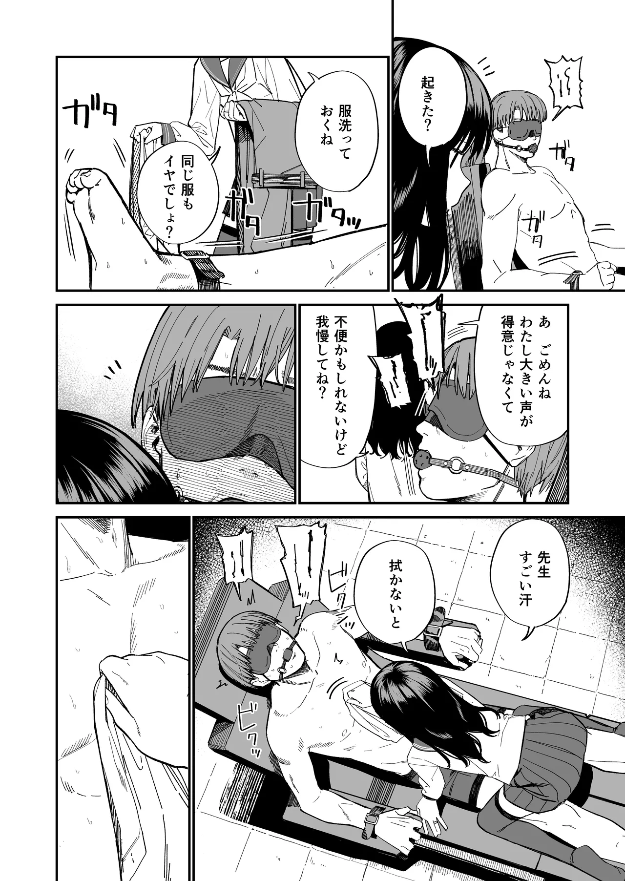 [豆六] 木村先生観察日記 Page.8
