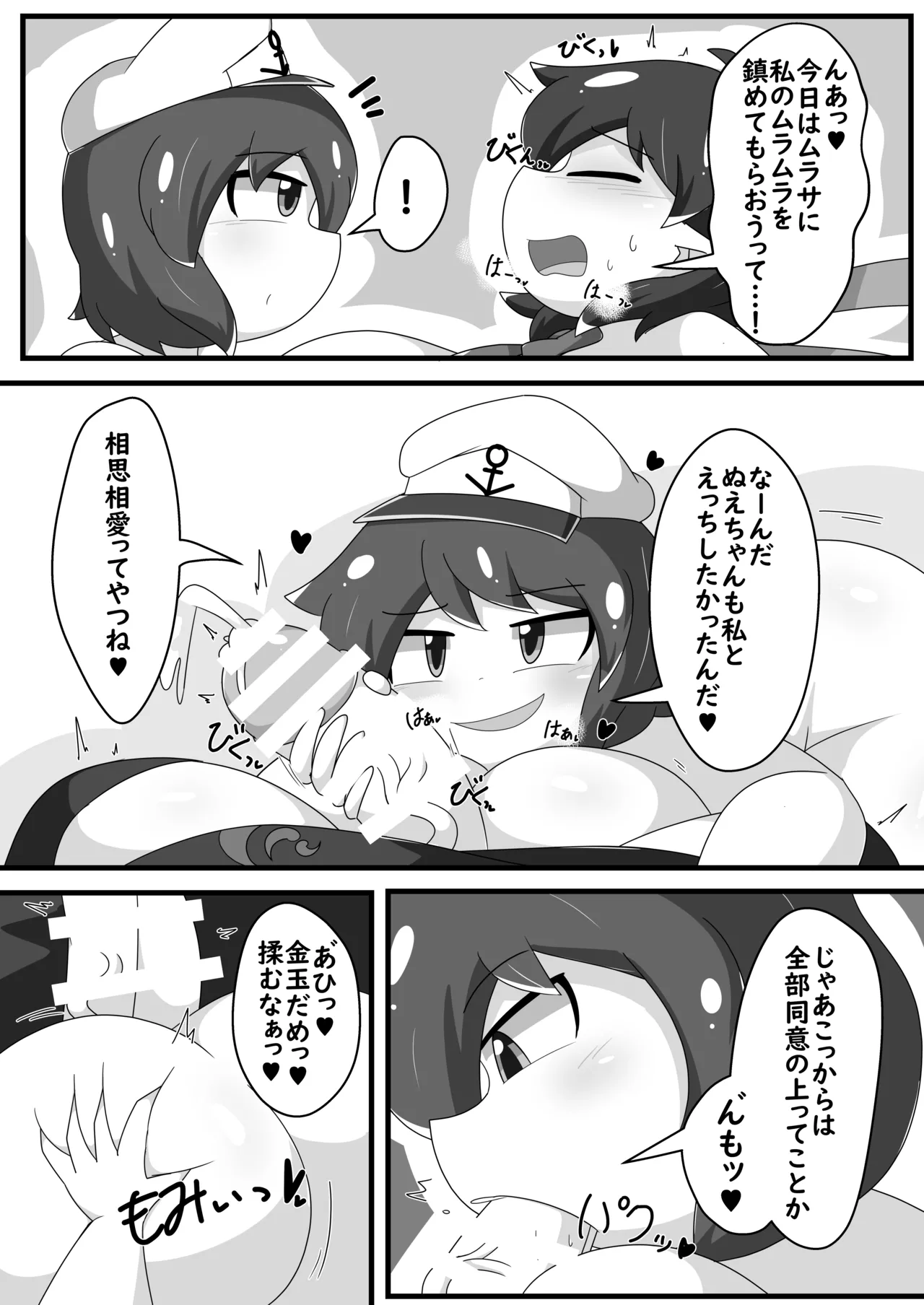 [なまやけ海溝 (まのれあ)] 超発情期ぬえちゃん!!×ムラムラムラサ!!! (東方Project) [DL版] Page.13