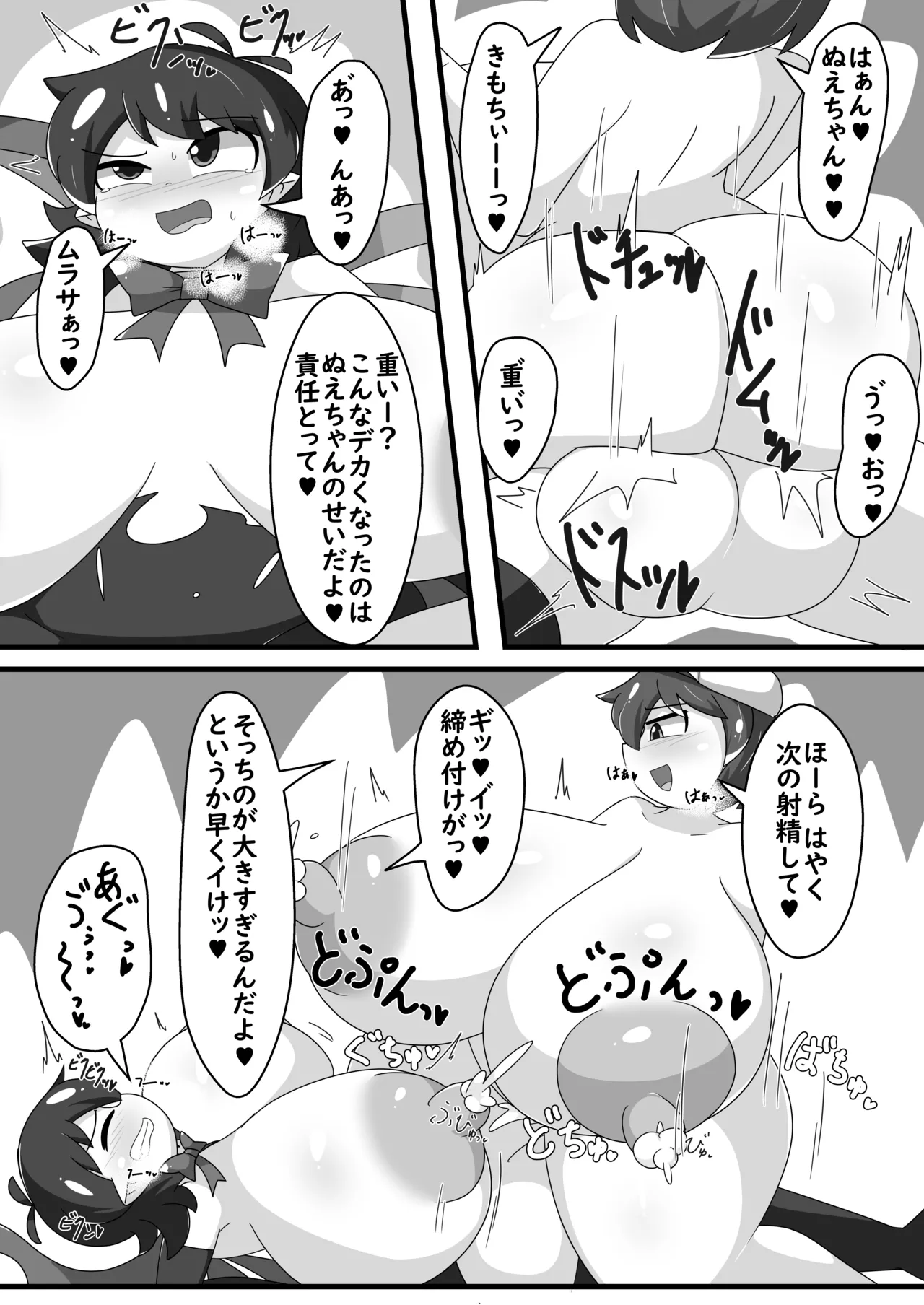 [なまやけ海溝 (まのれあ)] 超発情期ぬえちゃん!!×ムラムラムラサ!!! (東方Project) [DL版] Page.18