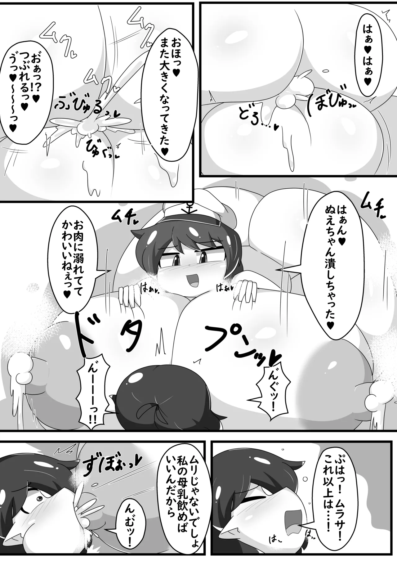 [なまやけ海溝 (まのれあ)] 超発情期ぬえちゃん!!×ムラムラムラサ!!! (東方Project) [DL版] Page.20