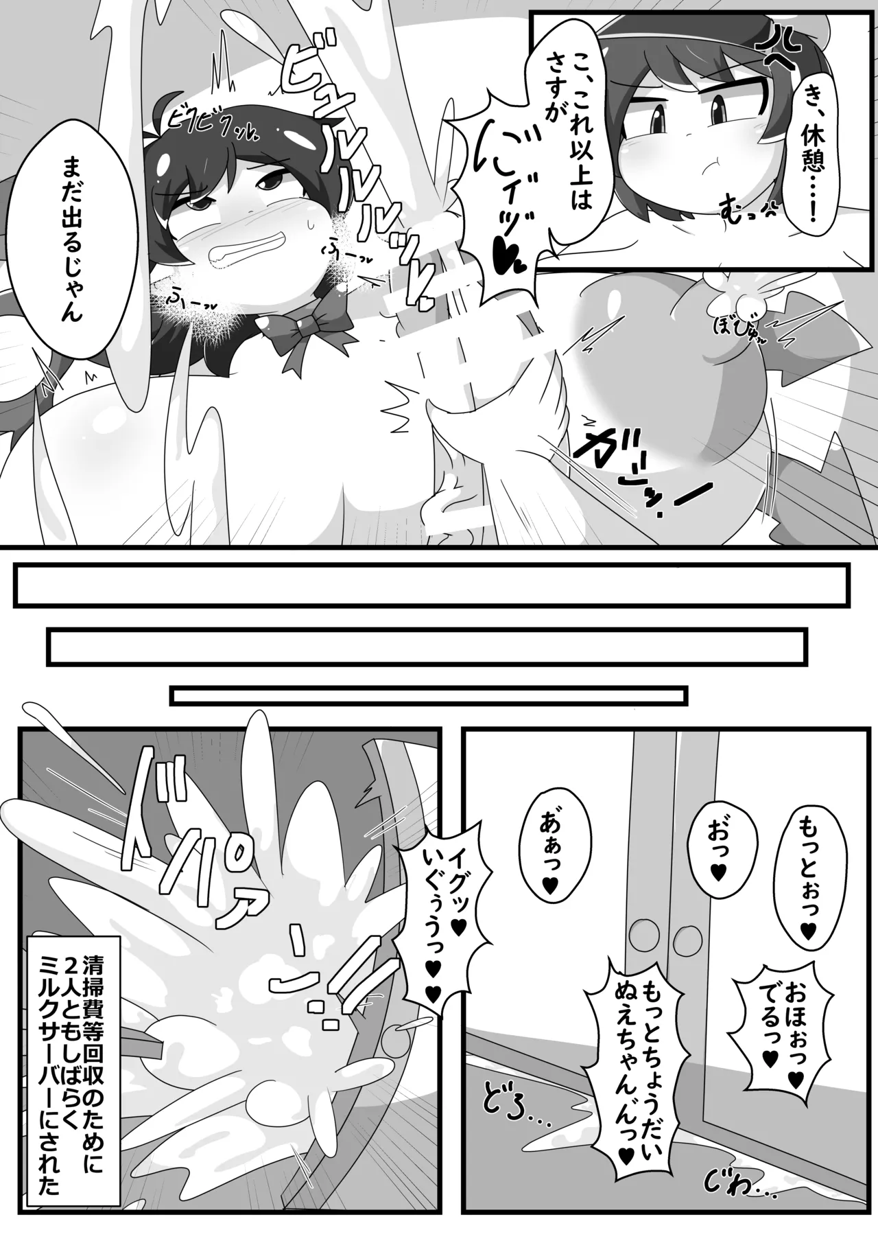 [なまやけ海溝 (まのれあ)] 超発情期ぬえちゃん!!×ムラムラムラサ!!! (東方Project) [DL版] Page.26