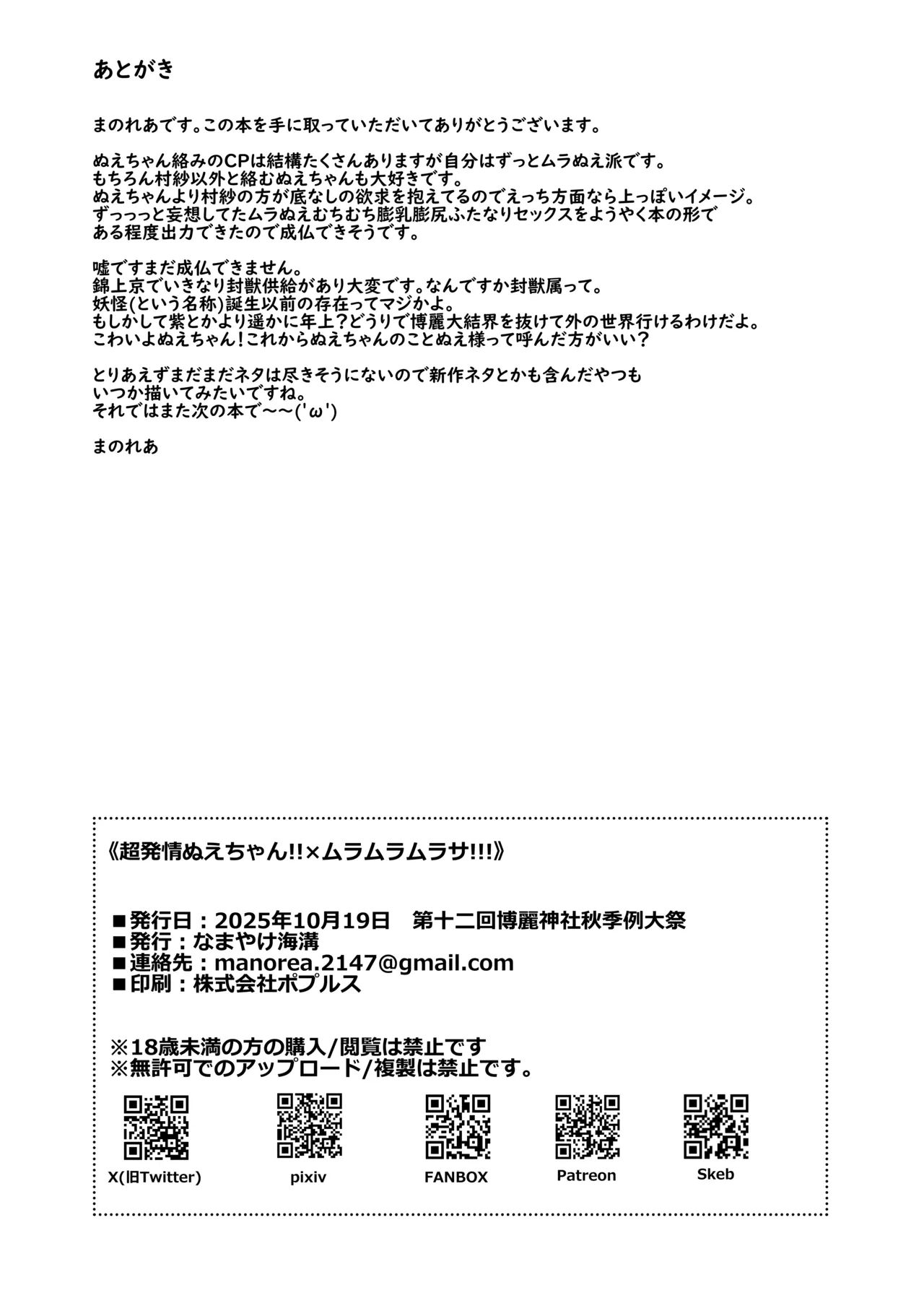 [なまやけ海溝 (まのれあ)] 超発情期ぬえちゃん!!×ムラムラムラサ!!! (東方Project) [DL版] Page.27