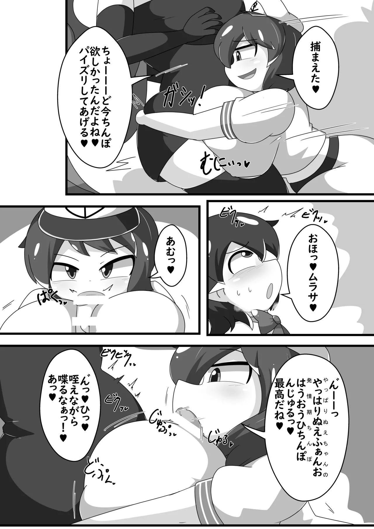 [なまやけ海溝 (まのれあ)] 超発情期ぬえちゃん!!×ムラムラムラサ!!! (東方Project) [DL版] Page.4