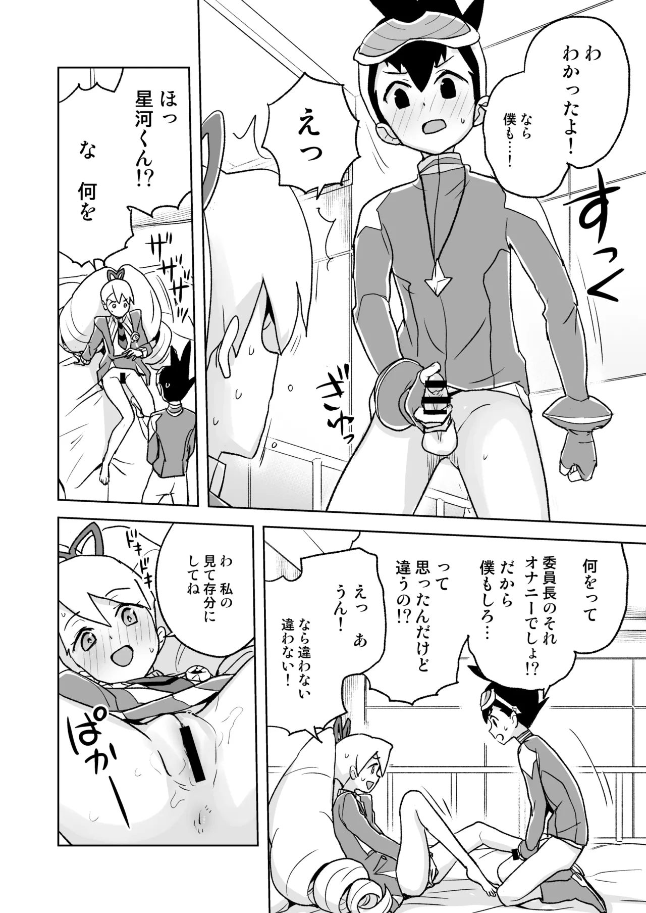 [全裸レストラン (縁山)] 自撮り委員長 (流星のロックマン) [DL版] Page.11
