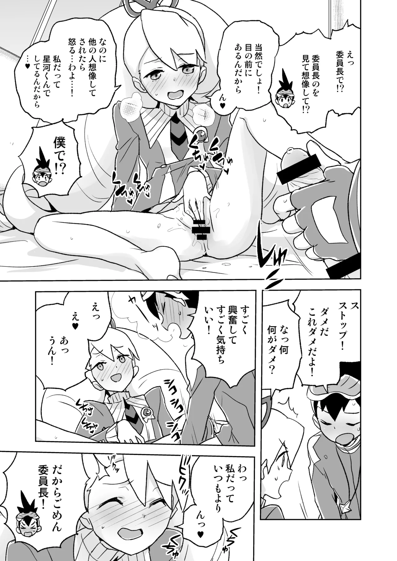 [全裸レストラン (縁山)] 自撮り委員長 (流星のロックマン) [DL版] Page.12