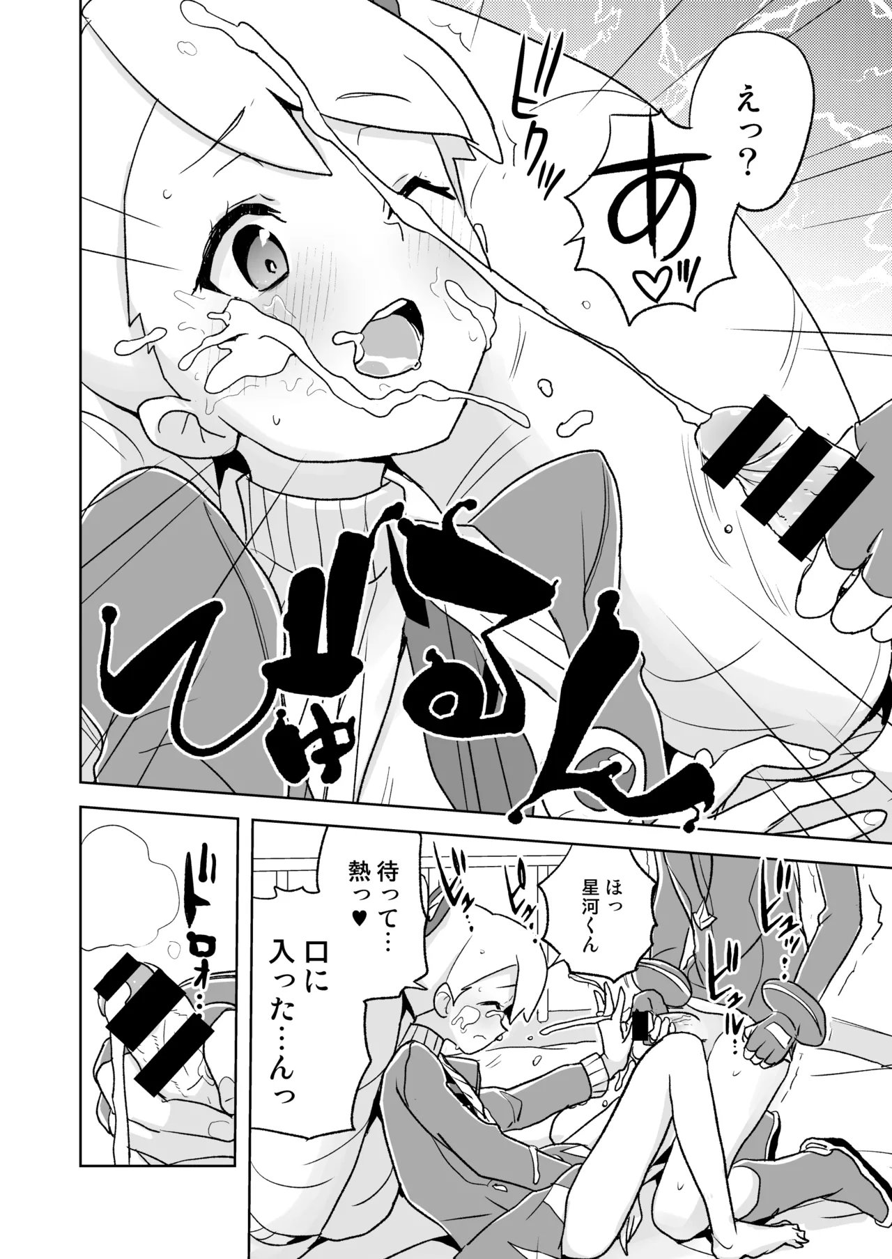 [全裸レストラン (縁山)] 自撮り委員長 (流星のロックマン) [DL版] Page.13