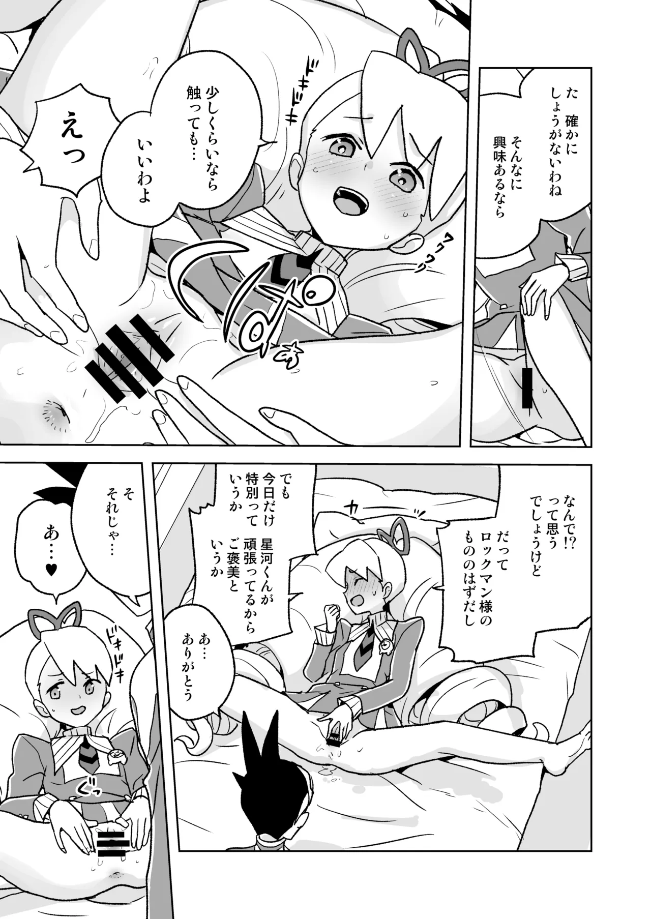 [全裸レストラン (縁山)] 自撮り委員長 (流星のロックマン) [DL版] Page.16