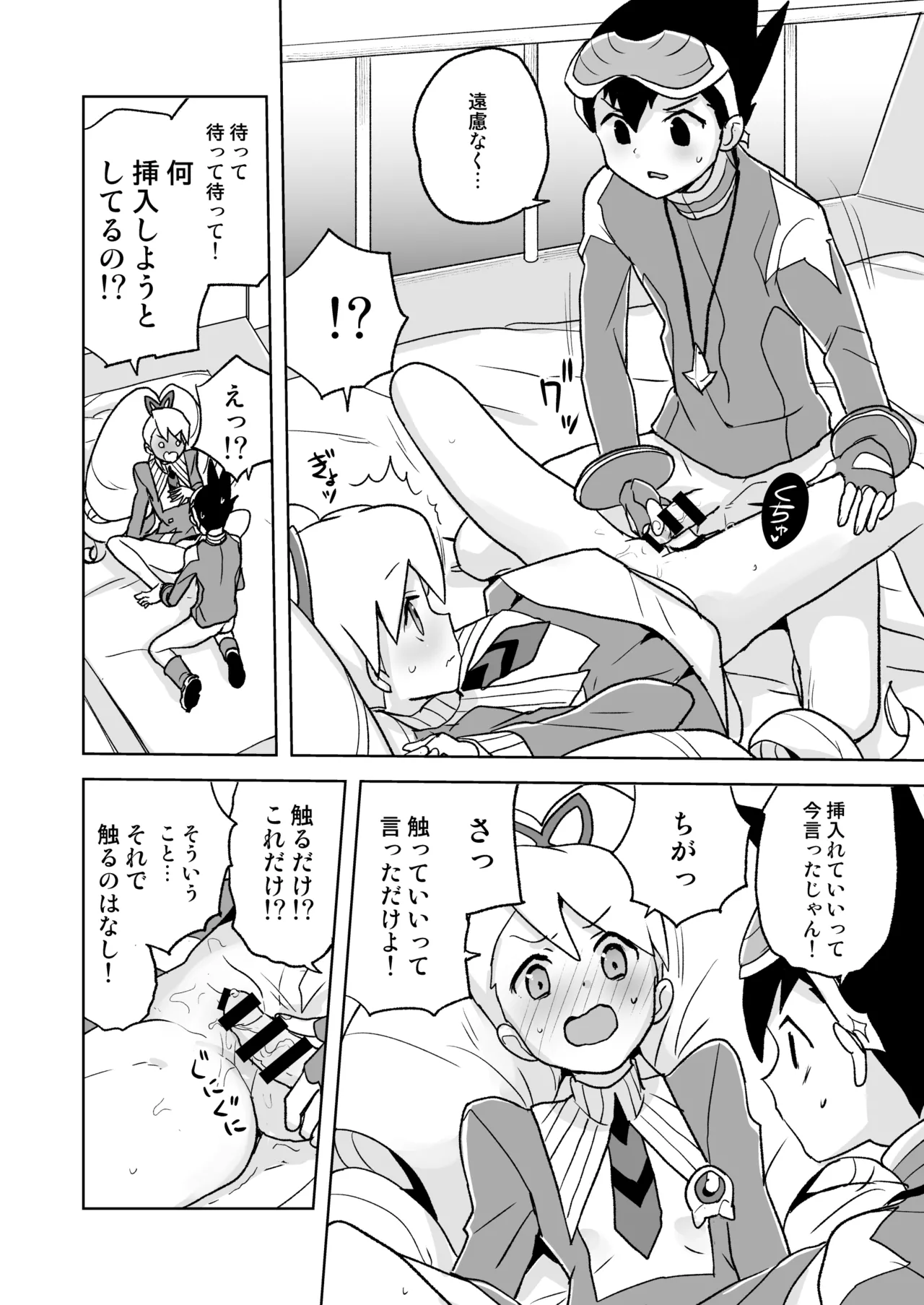 [全裸レストラン (縁山)] 自撮り委員長 (流星のロックマン) [DL版] Page.17