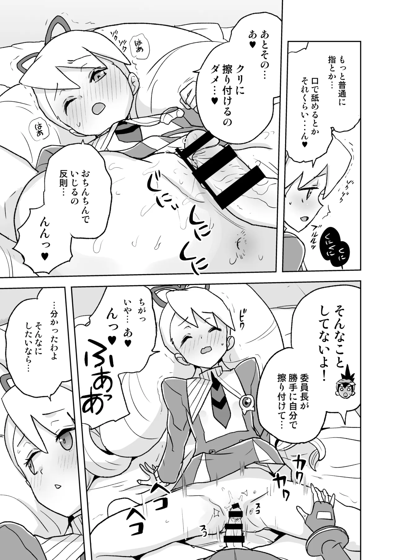 [全裸レストラン (縁山)] 自撮り委員長 (流星のロックマン) [DL版] Page.18