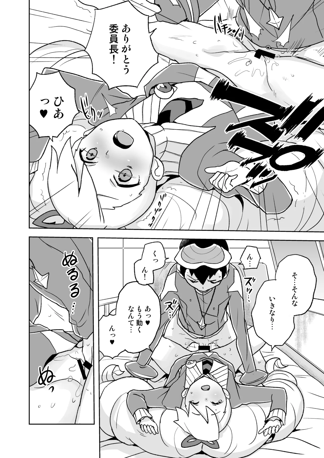 [全裸レストラン (縁山)] 自撮り委員長 (流星のロックマン) [DL版] Page.19