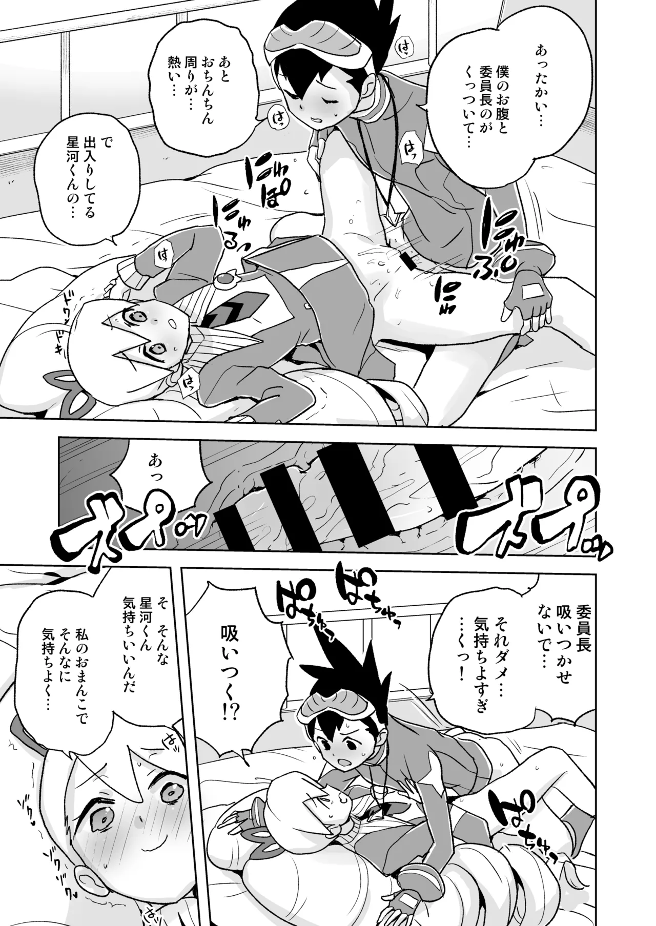 [全裸レストラン (縁山)] 自撮り委員長 (流星のロックマン) [DL版] Page.20