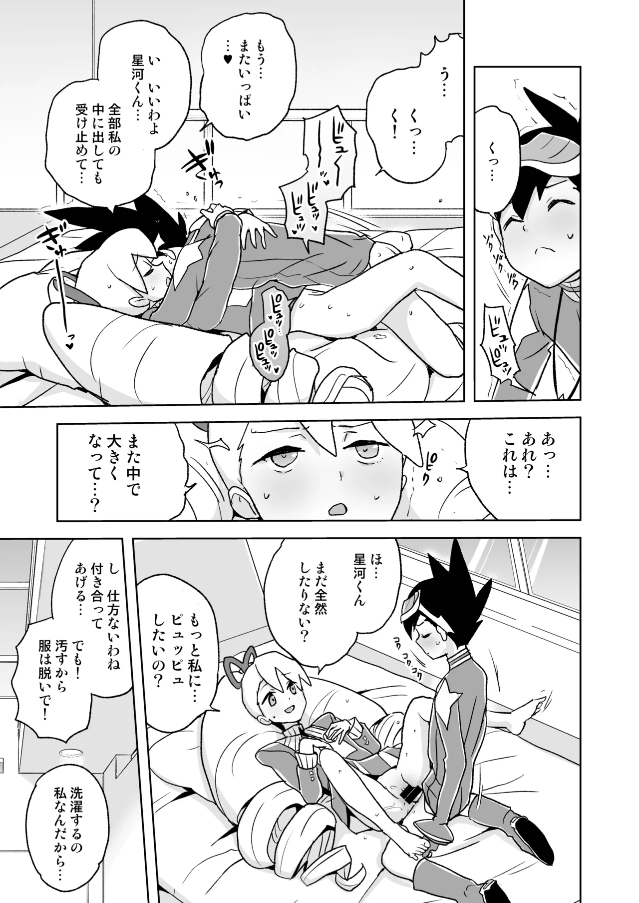 [全裸レストラン (縁山)] 自撮り委員長 (流星のロックマン) [DL版] Page.22