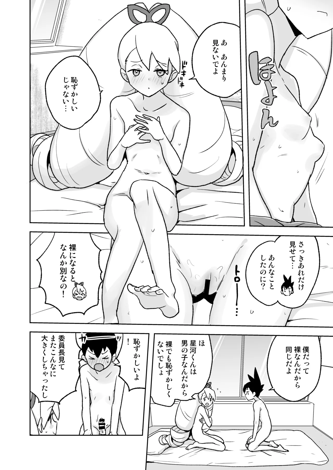 [全裸レストラン (縁山)] 自撮り委員長 (流星のロックマン) [DL版] Page.23
