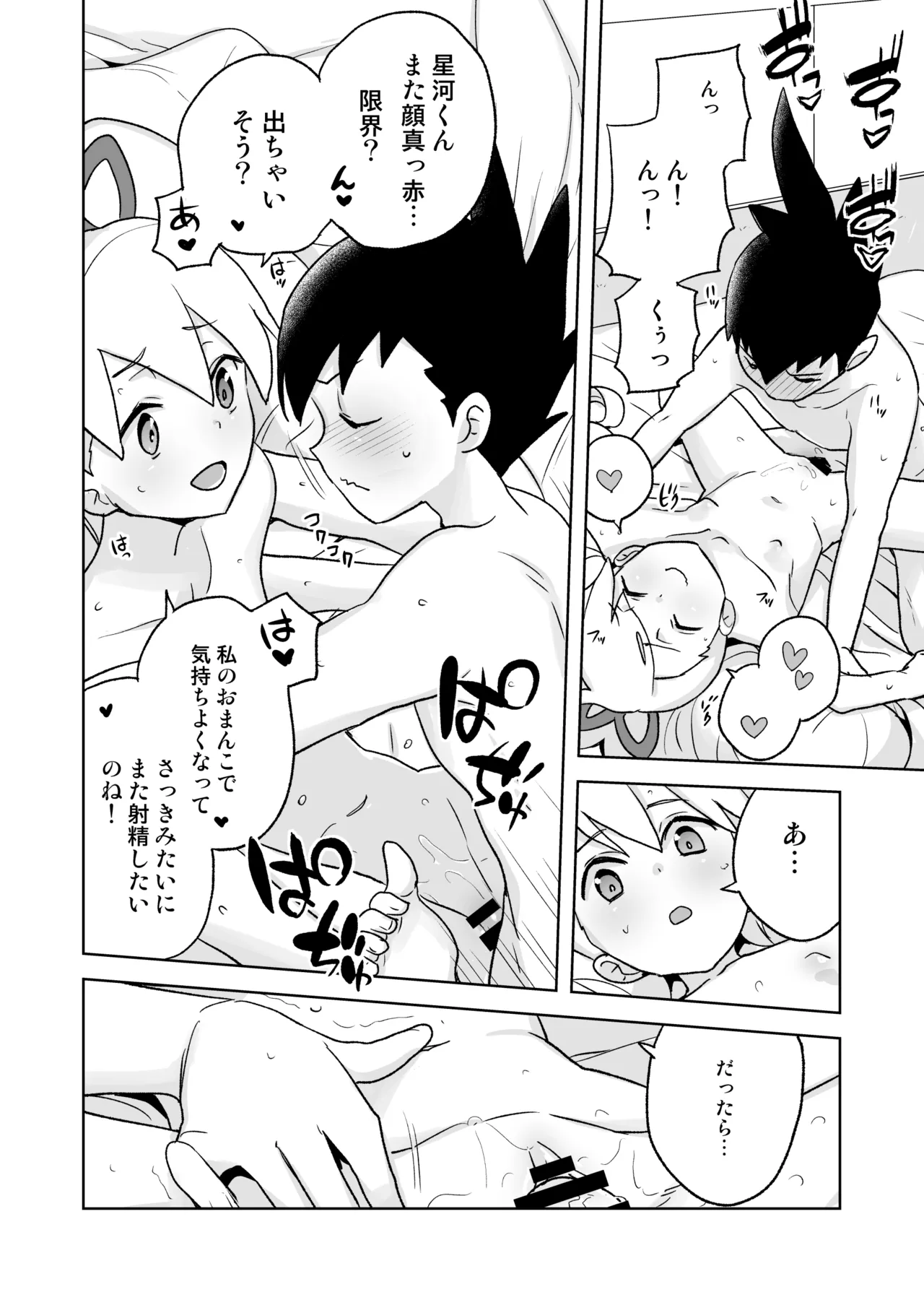 [全裸レストラン (縁山)] 自撮り委員長 (流星のロックマン) [DL版] Page.27