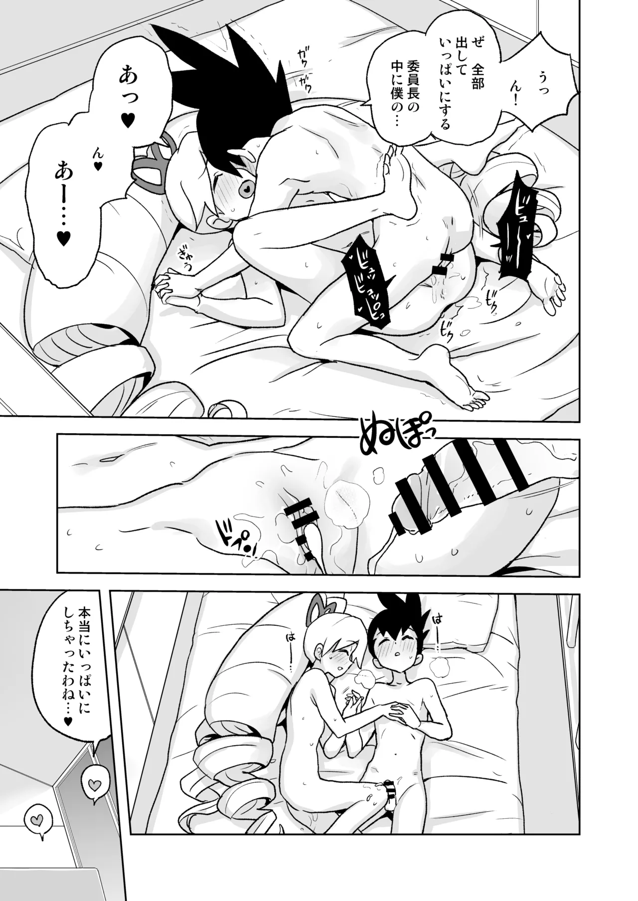 [全裸レストラン (縁山)] 自撮り委員長 (流星のロックマン) [DL版] Page.30