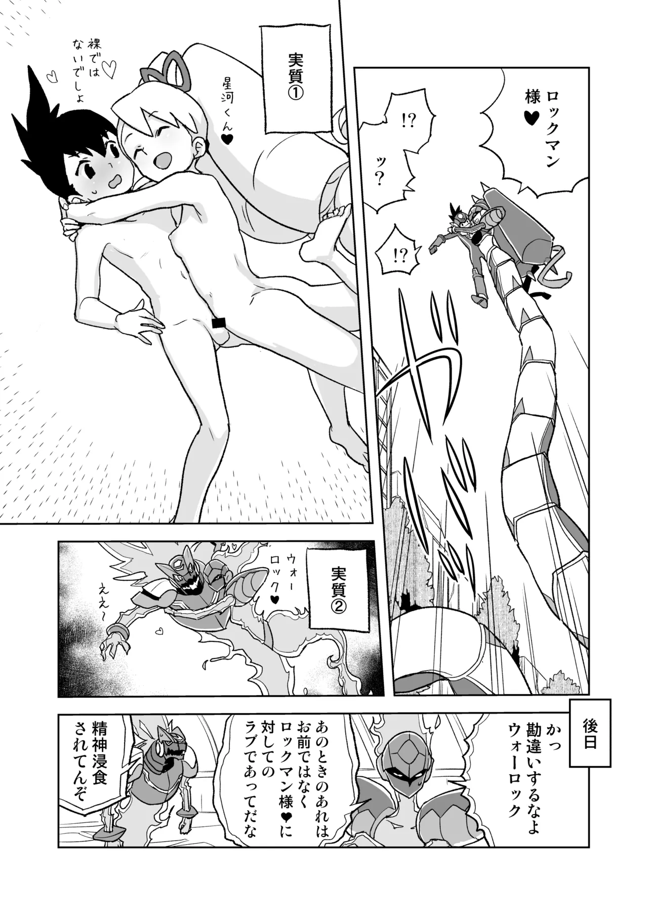 [全裸レストラン (縁山)] 自撮り委員長 (流星のロックマン) [DL版] Page.39