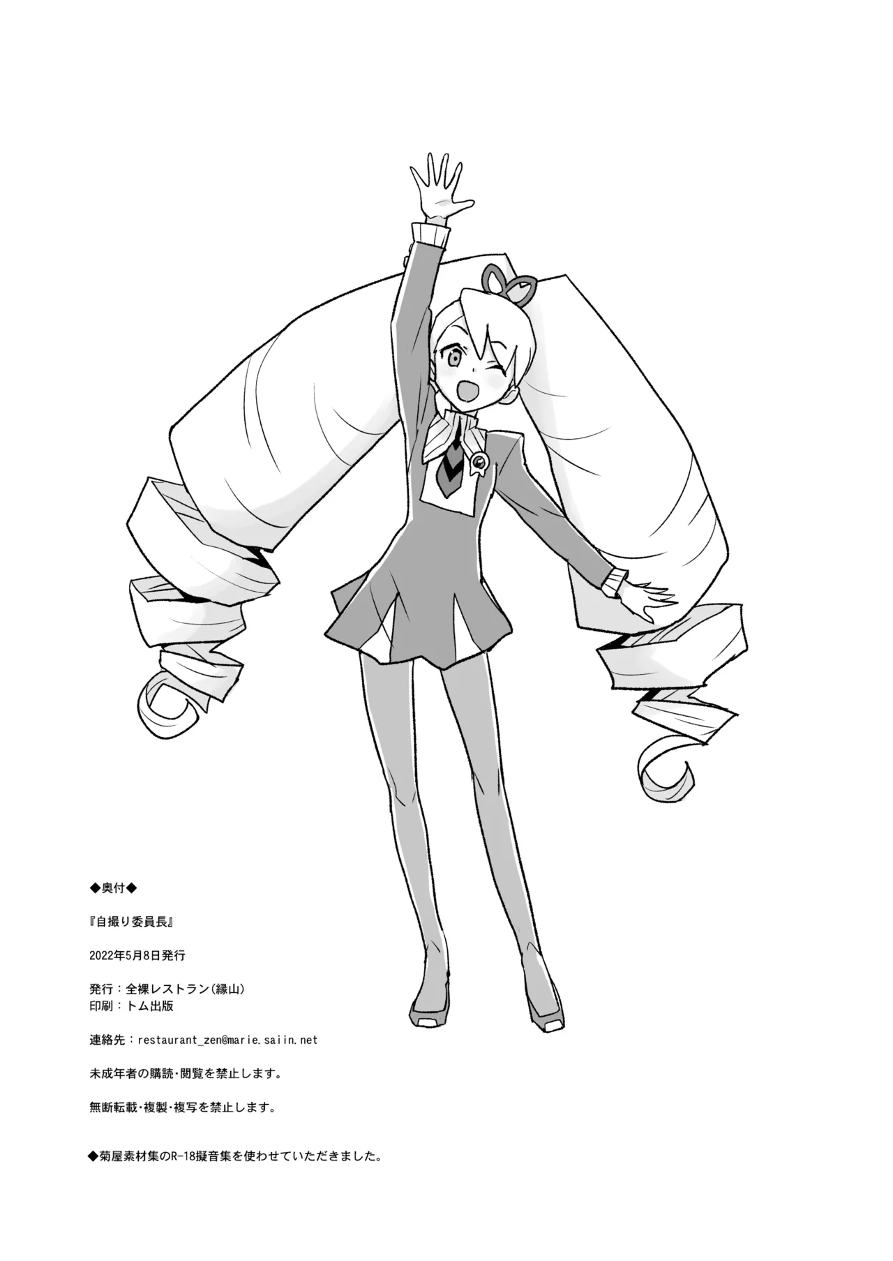 [全裸レストラン (縁山)] 自撮り委員長 (流星のロックマン) [DL版] Page.41