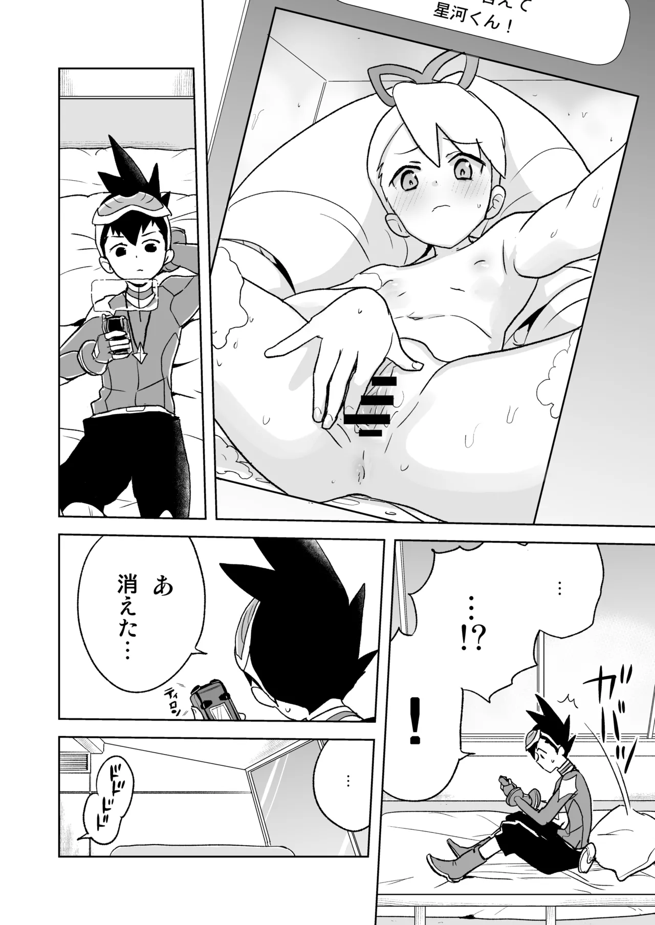 [全裸レストラン (縁山)] 自撮り委員長 (流星のロックマン) [DL版] Page.5