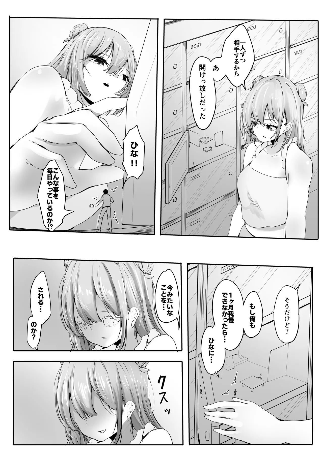 [まるしゃも] 縮小したから地元に帰ったら幼馴染にメチャクチャ管理される話 Page.11