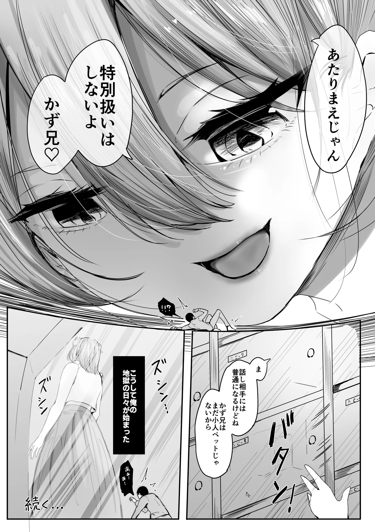 [まるしゃも] 縮小したから地元に帰ったら幼馴染にメチャクチャ管理される話 Page.12