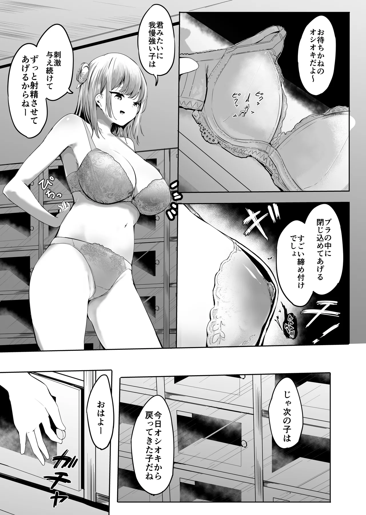 [まるしゃも] 縮小したから地元に帰ったら幼馴染にメチャクチャ管理される話 Page.17