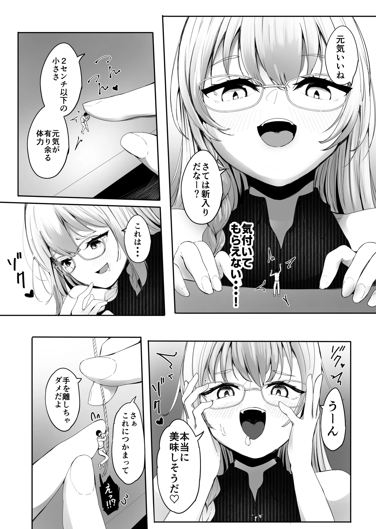 [まるしゃも] 縮小したから地元に帰ったら幼馴染にメチャクチャ管理される話 Page.23