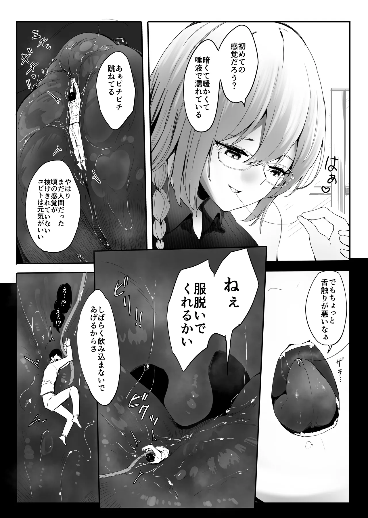 [まるしゃも] 縮小したから地元に帰ったら幼馴染にメチャクチャ管理される話 Page.26