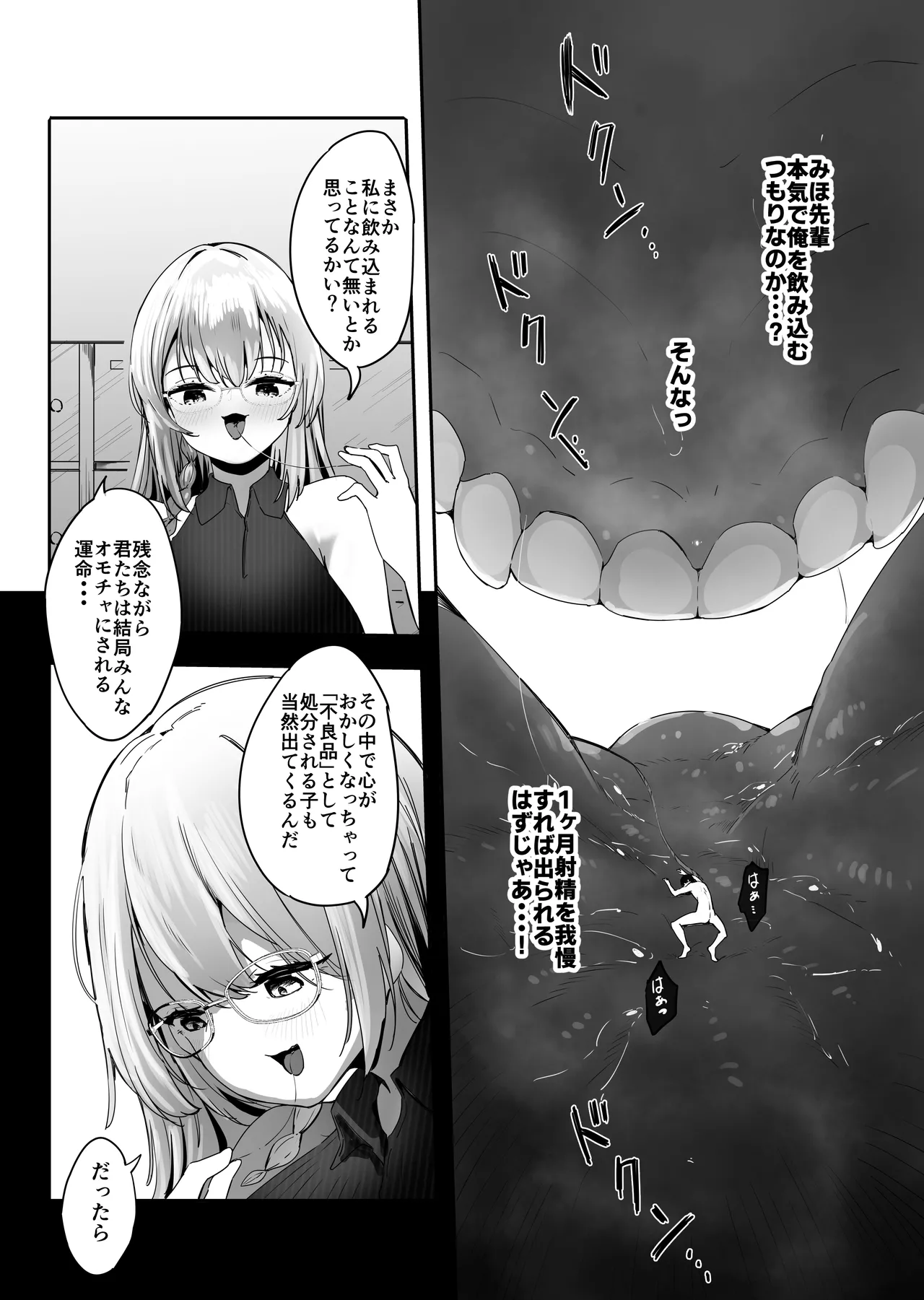 [まるしゃも] 縮小したから地元に帰ったら幼馴染にメチャクチャ管理される話 Page.28