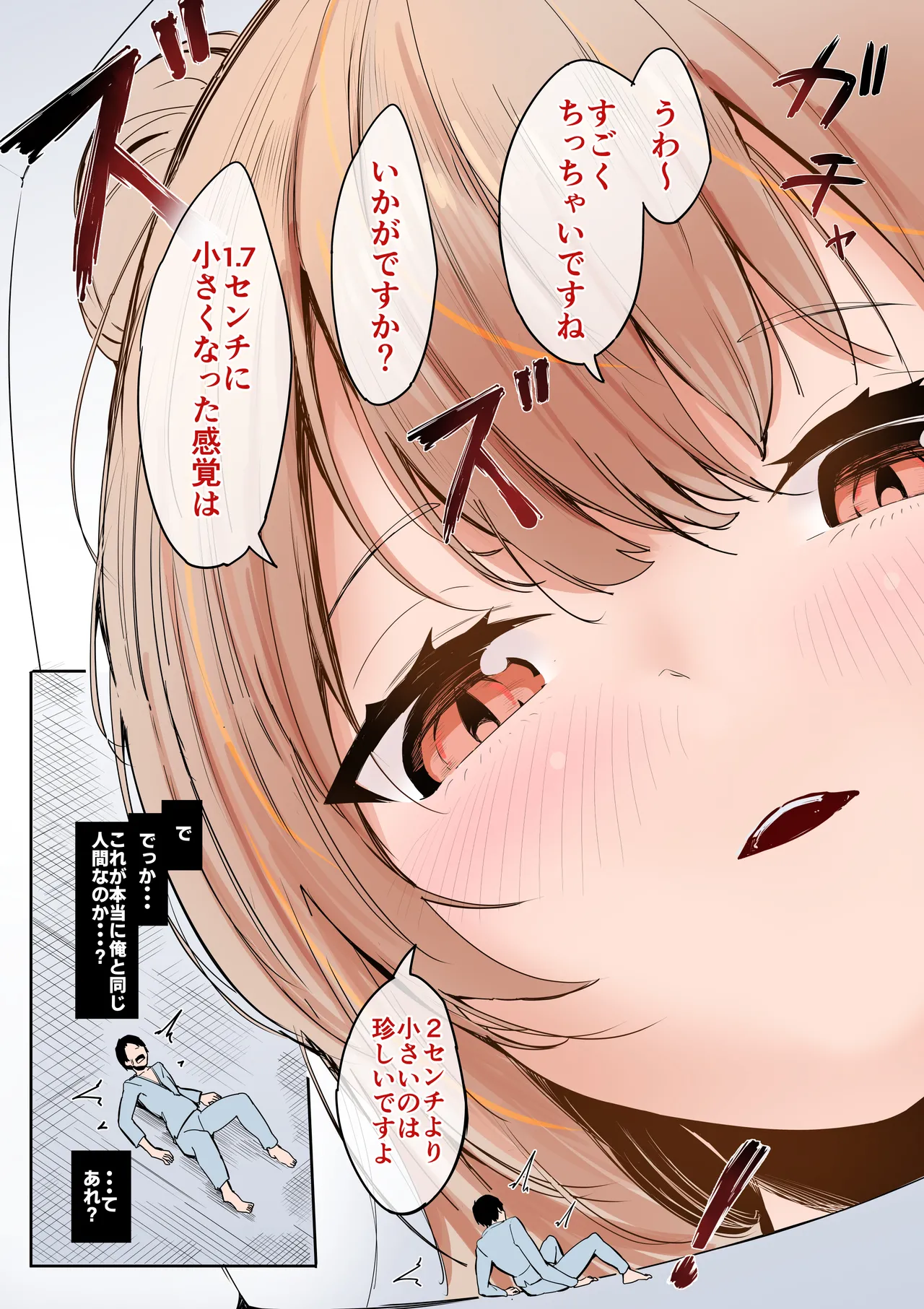 [まるしゃも] 縮小したから地元に帰ったら幼馴染にメチャクチャ管理される話 Page.3