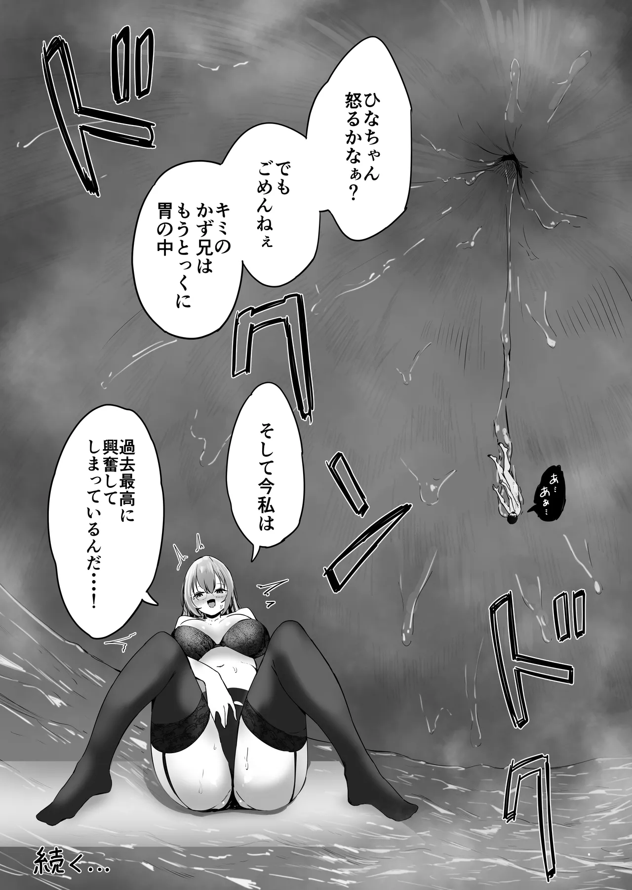 [まるしゃも] 縮小したから地元に帰ったら幼馴染にメチャクチャ管理される話 Page.34