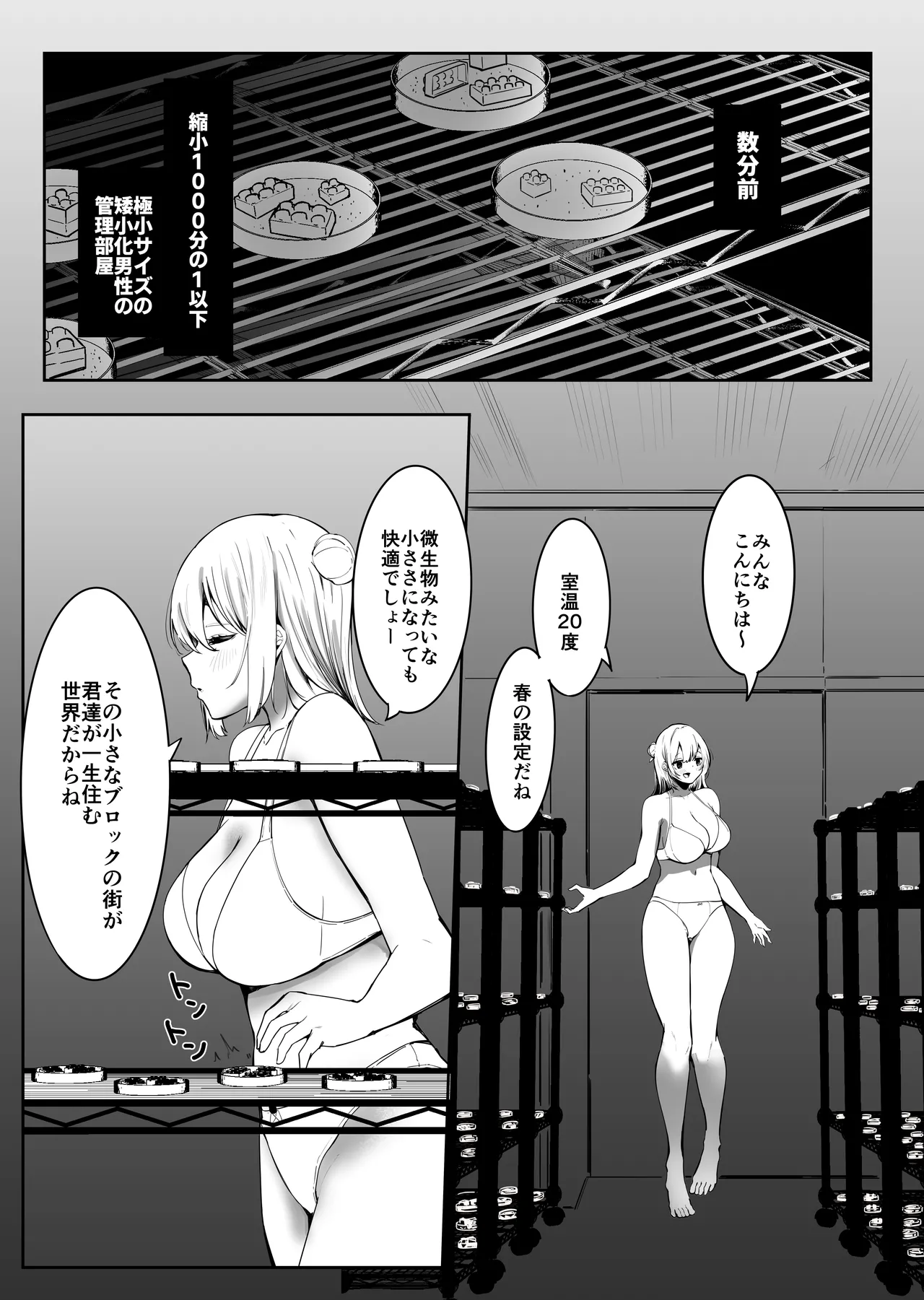 [まるしゃも] 縮小したから地元に帰ったら幼馴染にメチャクチャ管理される話 Page.36