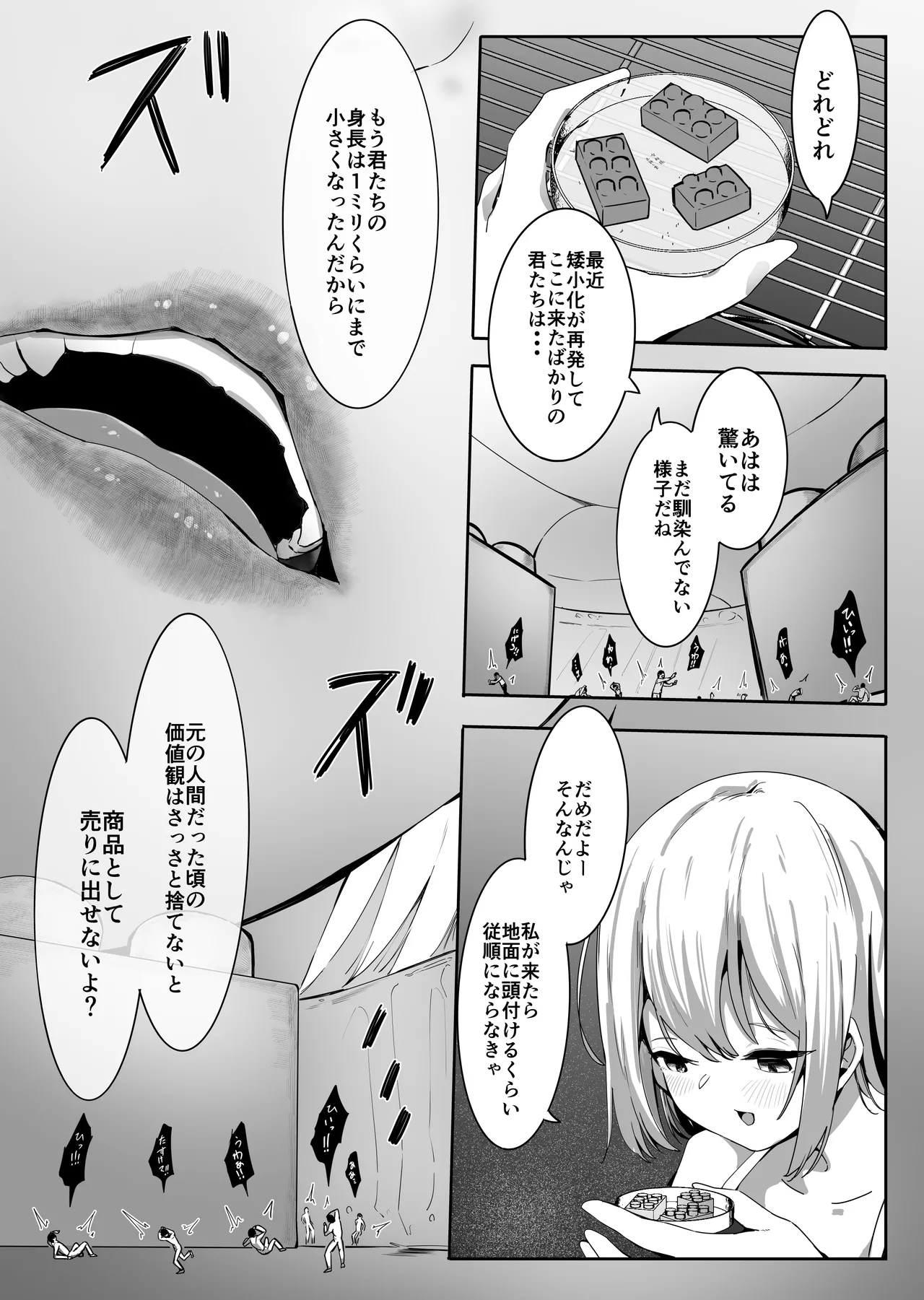[まるしゃも] 縮小したから地元に帰ったら幼馴染にメチャクチャ管理される話 Page.37
