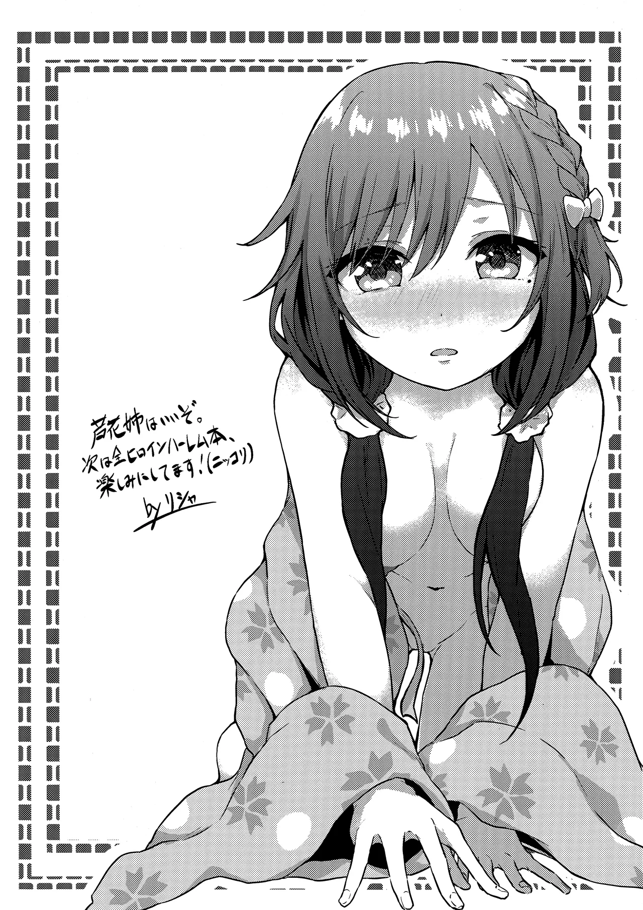 (C107) [ロボぞうきん (ほのつき)] ヨシマコムラレクチャー (千恋＊万花) Page.25