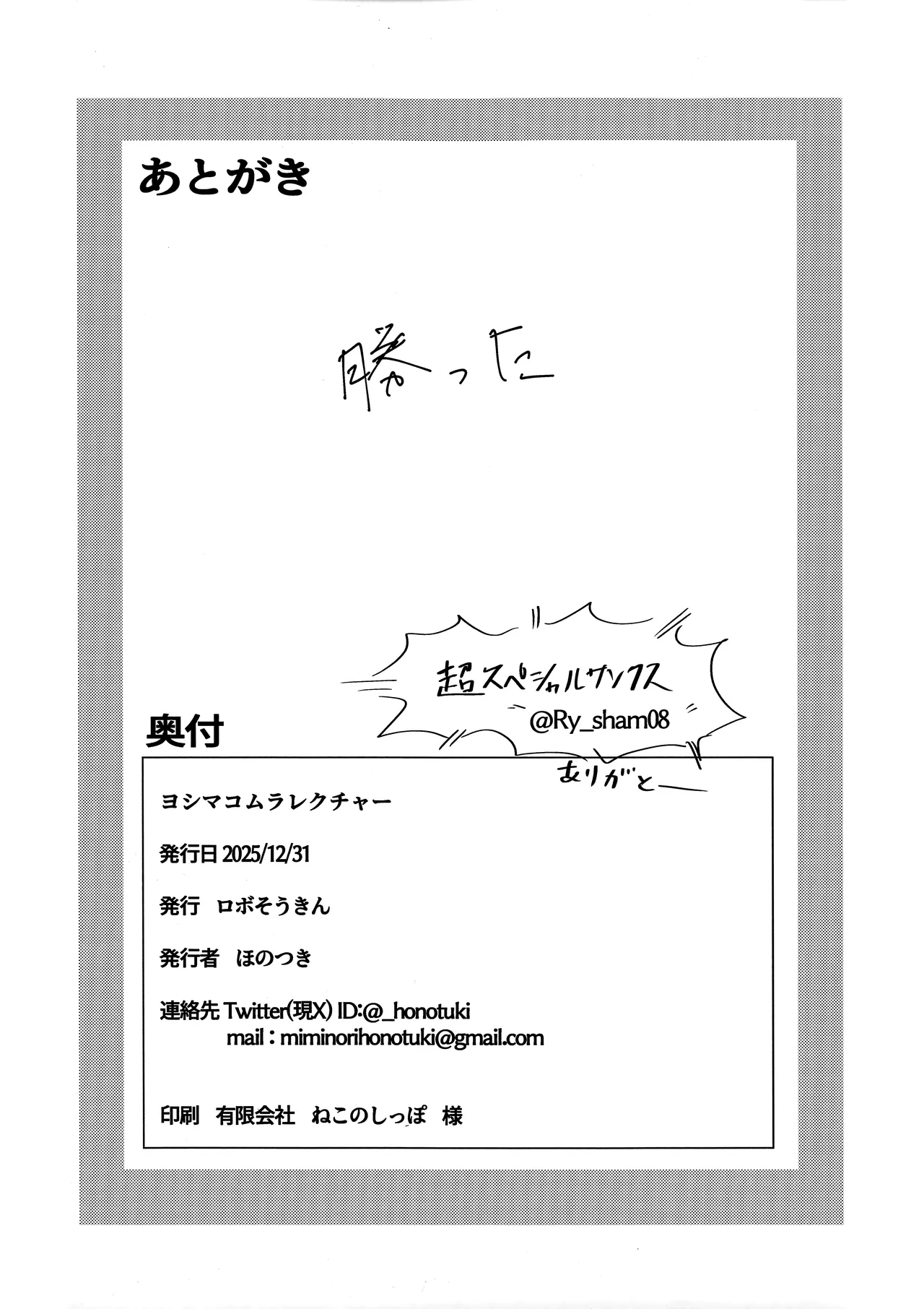 (C107) [ロボぞうきん (ほのつき)] ヨシマコムラレクチャー (千恋＊万花) Page.27