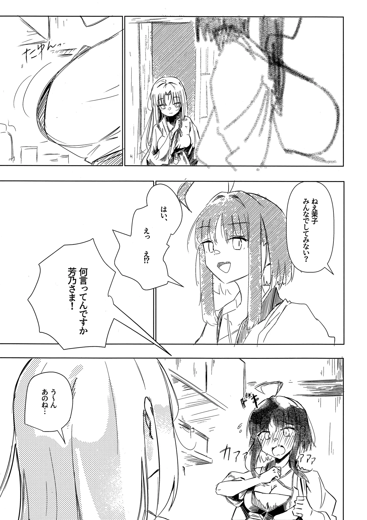 (C107) [ロボぞうきん (ほのつき)] ヨシマコムラレクチャー (千恋＊万花) Page.4