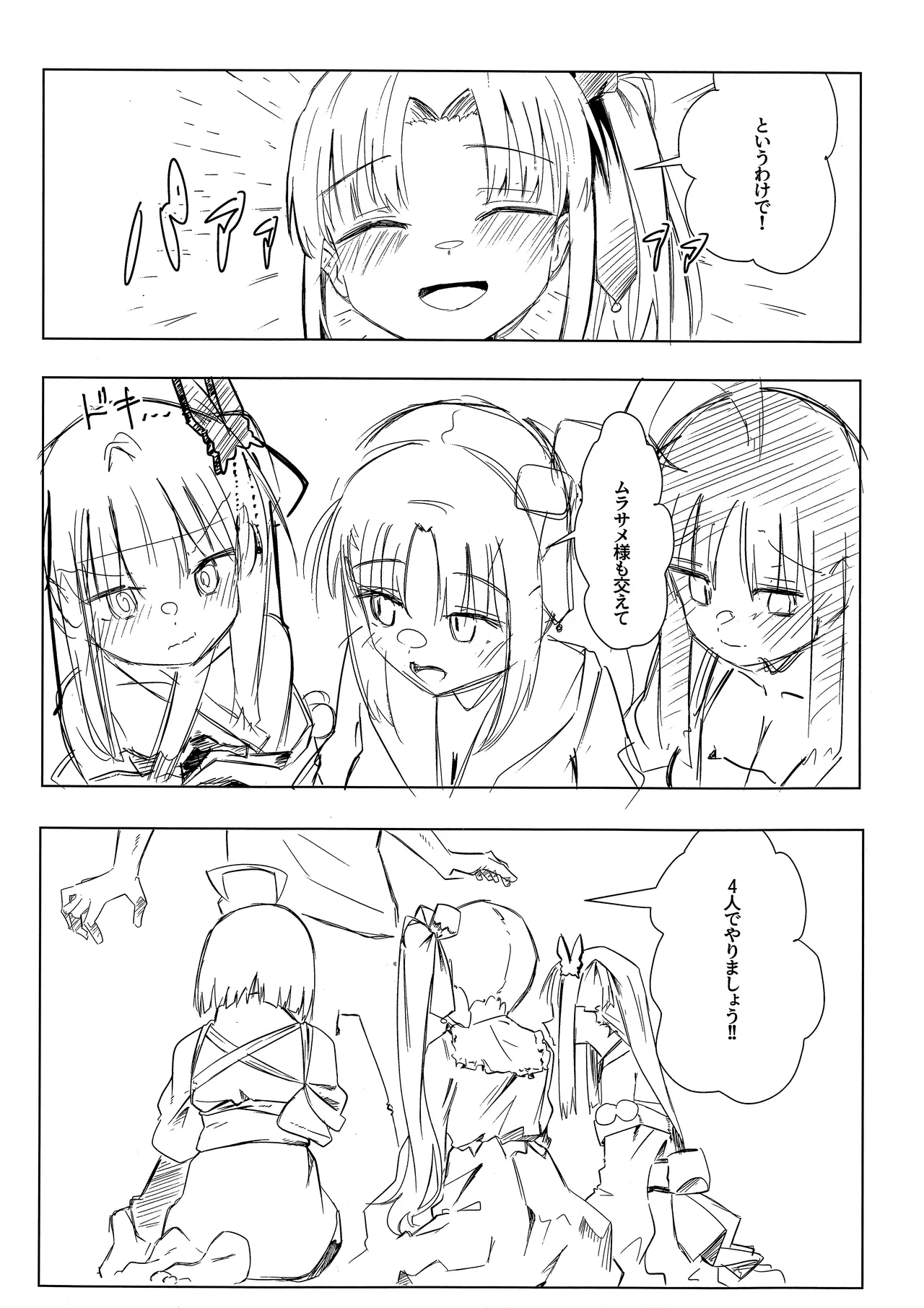 (C107) [ロボぞうきん (ほのつき)] ヨシマコムラレクチャー (千恋＊万花) Page.6