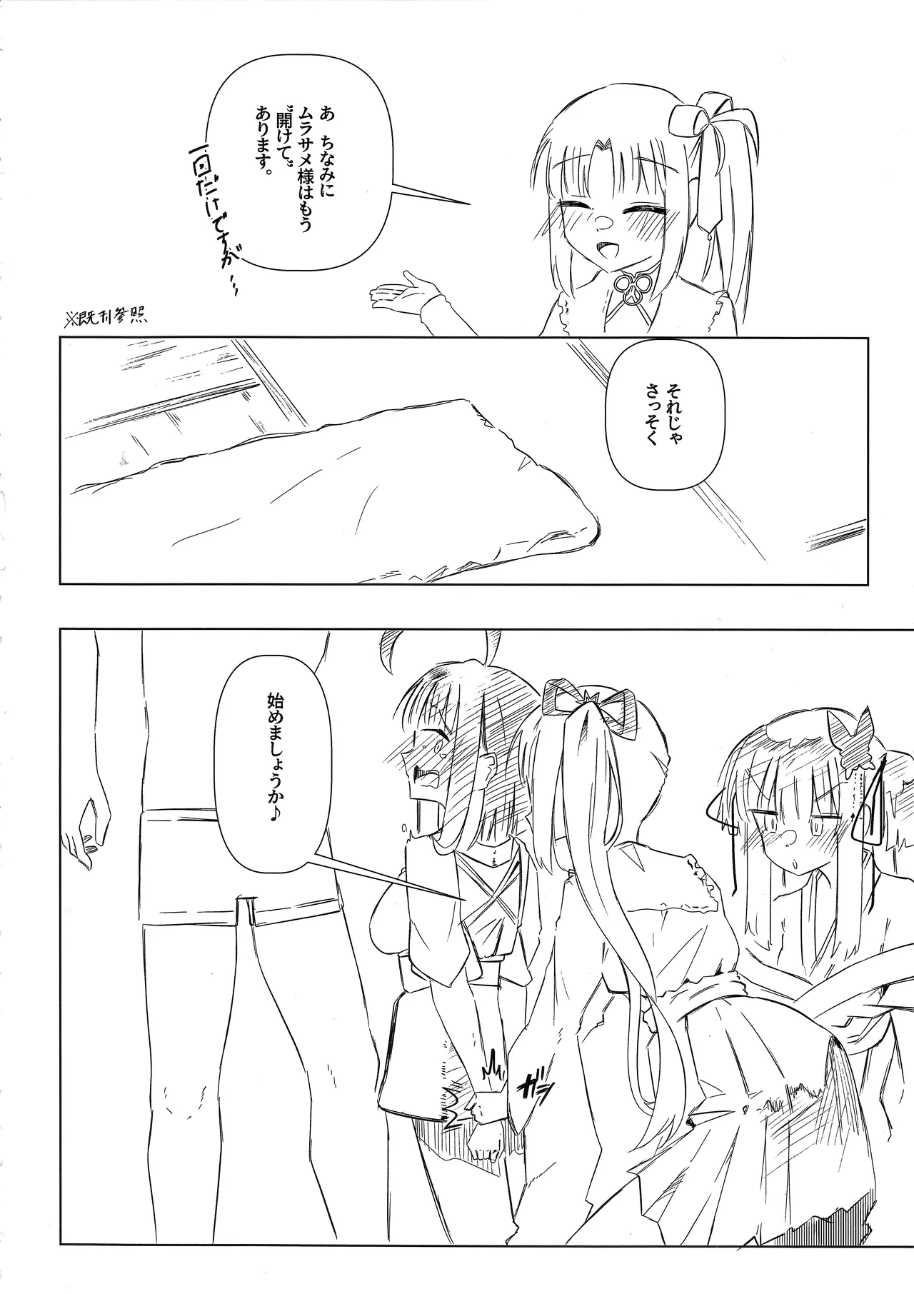 (C107) [ロボぞうきん (ほのつき)] ヨシマコムラレクチャー (千恋＊万花) Page.7