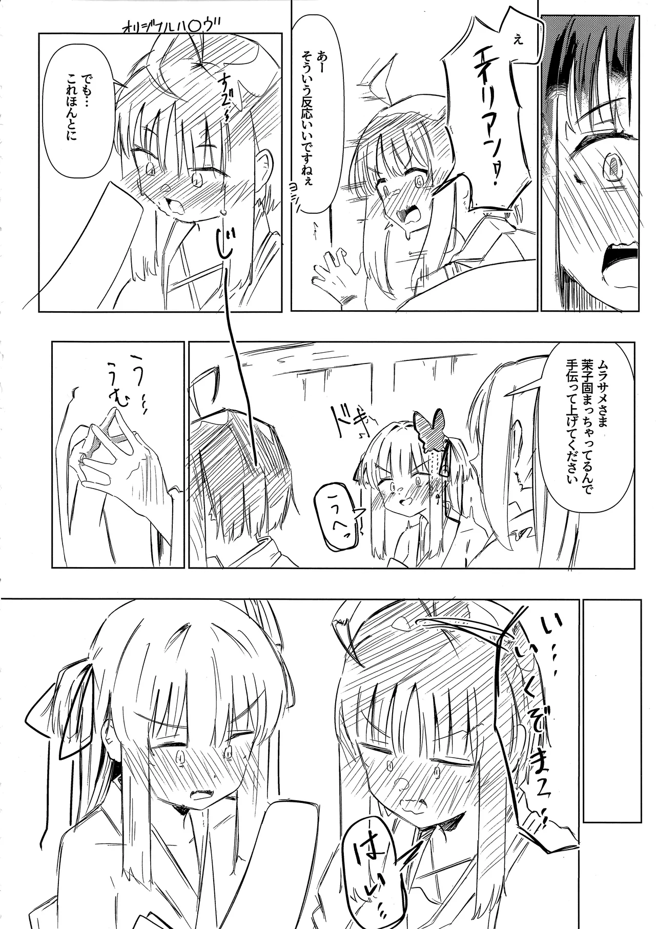 (C107) [ロボぞうきん (ほのつき)] ヨシマコムラレクチャー (千恋＊万花) Page.9