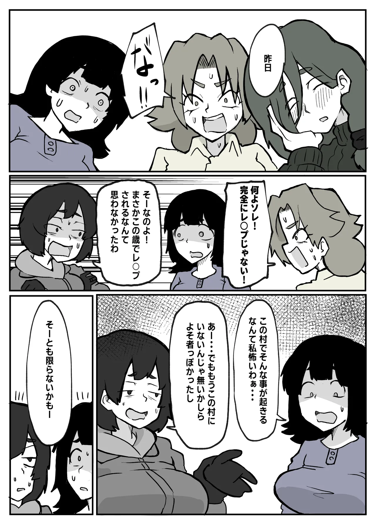 とある田舎村連続主婦レ◯プ事件 Page.15