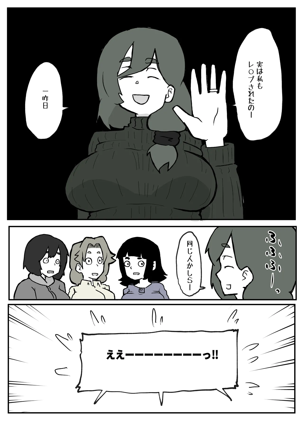 とある田舎村連続主婦レ◯プ事件 Page.16