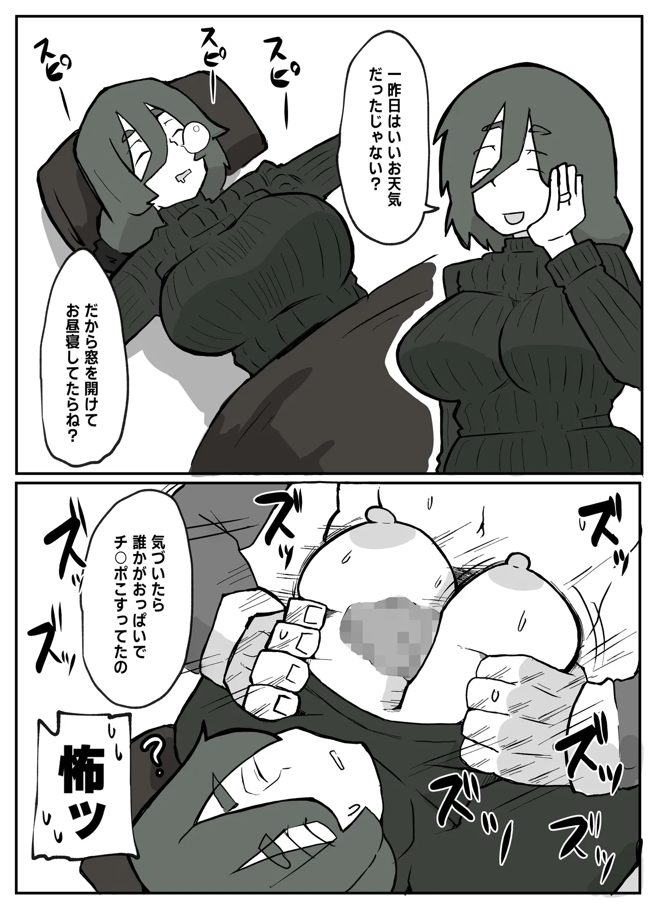 とある田舎村連続主婦レ◯プ事件 Page.17